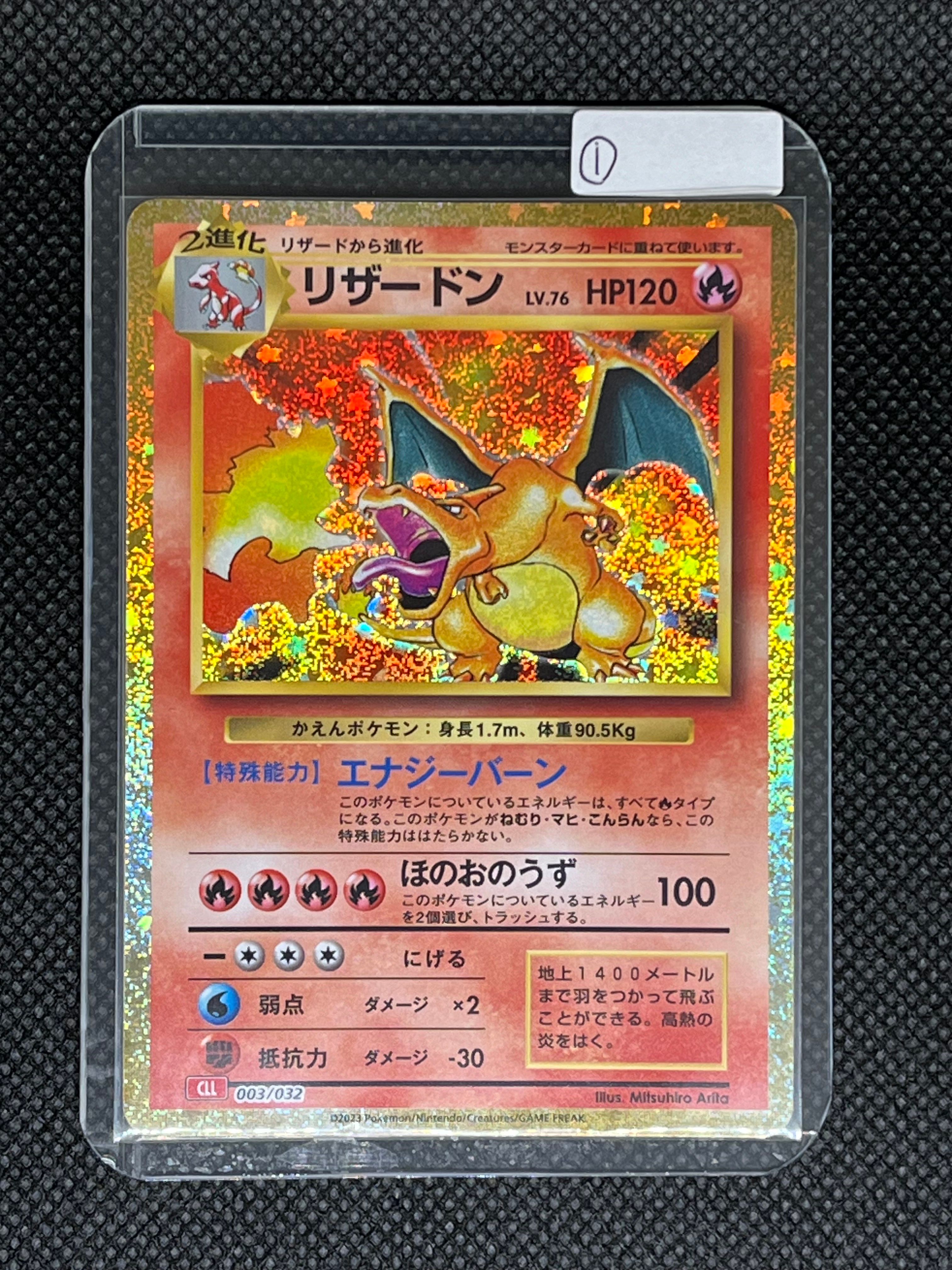 リザードン [CLL 003/032](ポケモンカードゲーム Classic)
