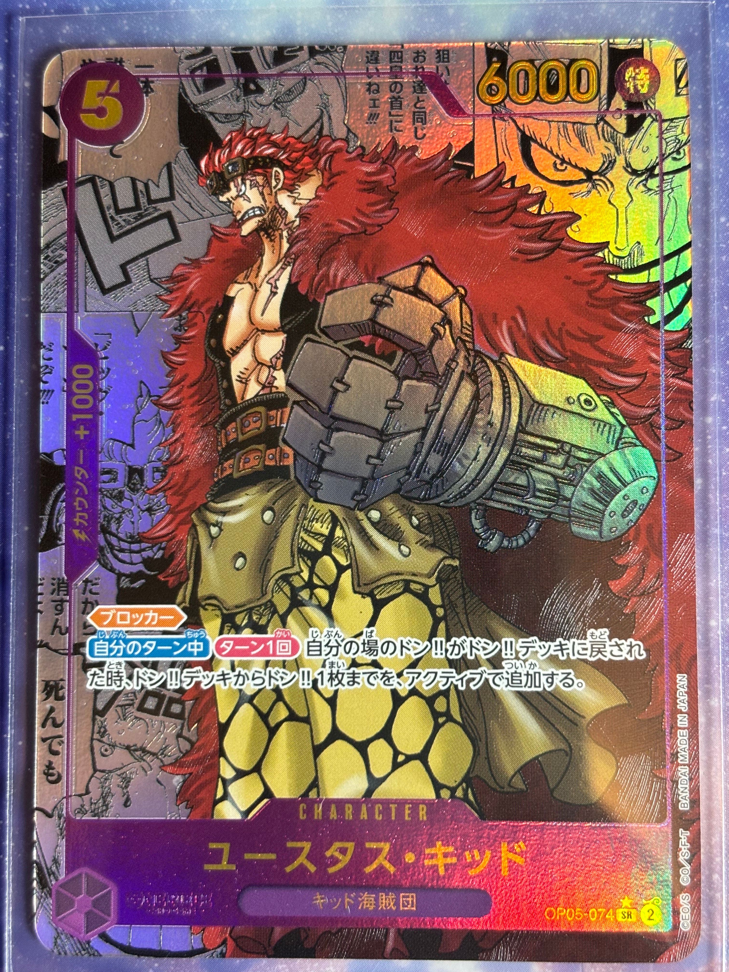 ユースタス・キッド SR-SP (コミパラ) [OP05-074](ブースターパック「新時代の主役」)