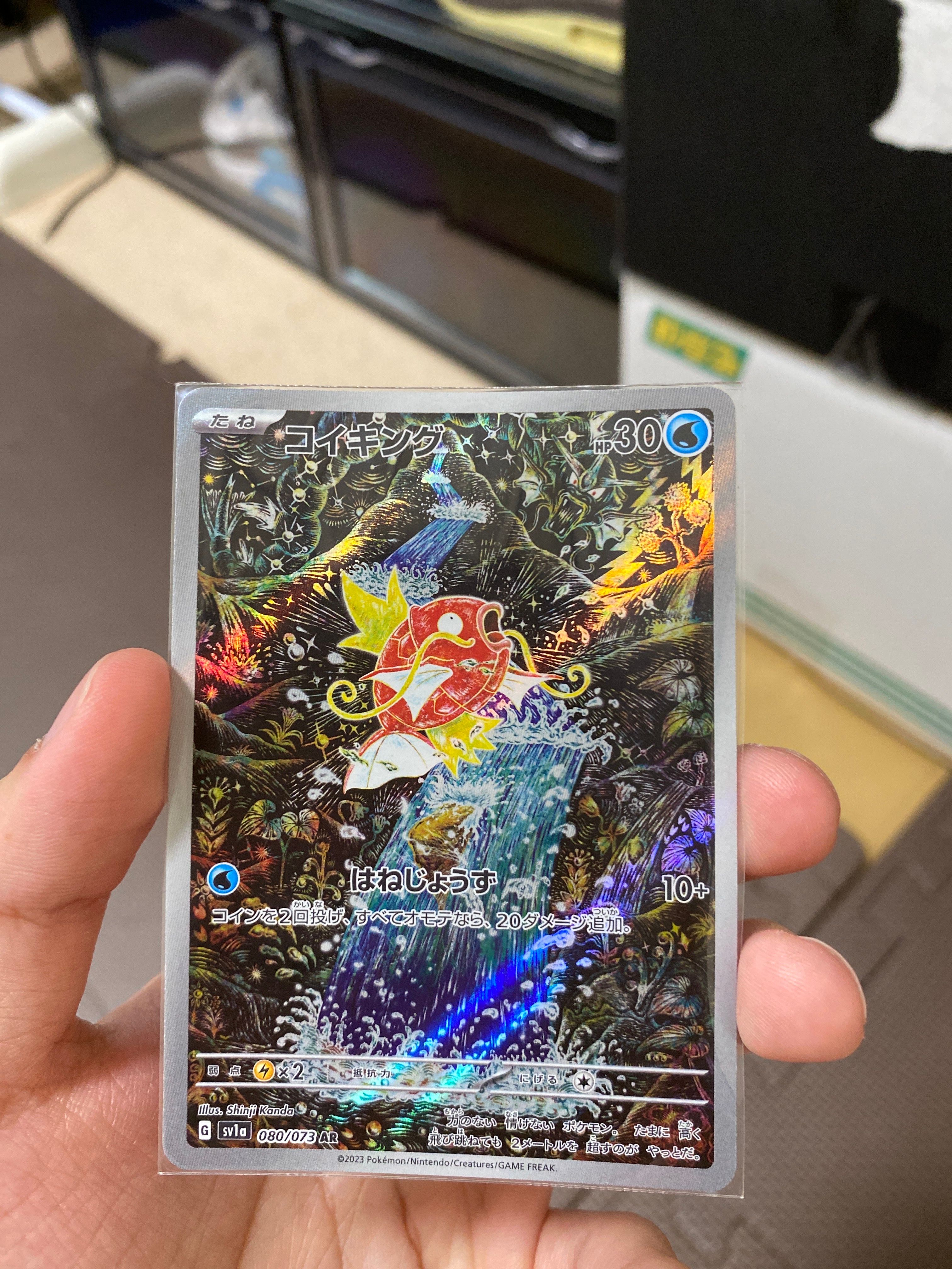 コイキング AR[SV1a 080/073](スカーレット&バイオレット 拡張パック「トリプレットビート」)