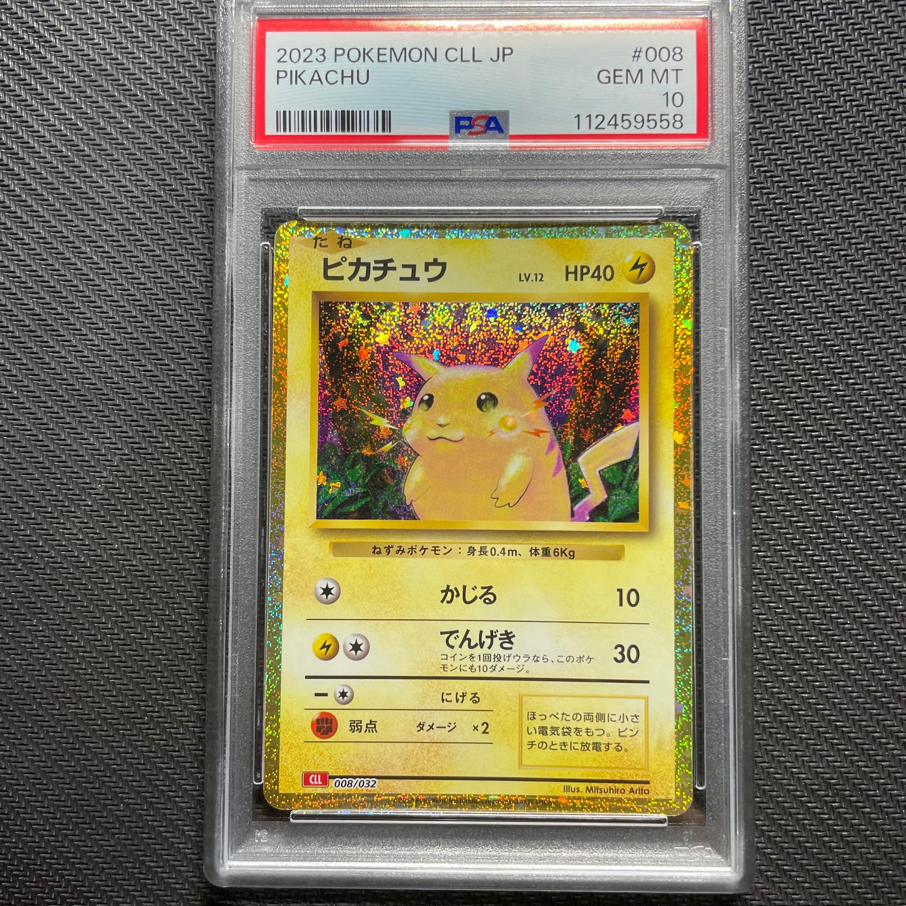 ピカチュウ [CLL 008/032](ポケモンカードゲーム Classic)