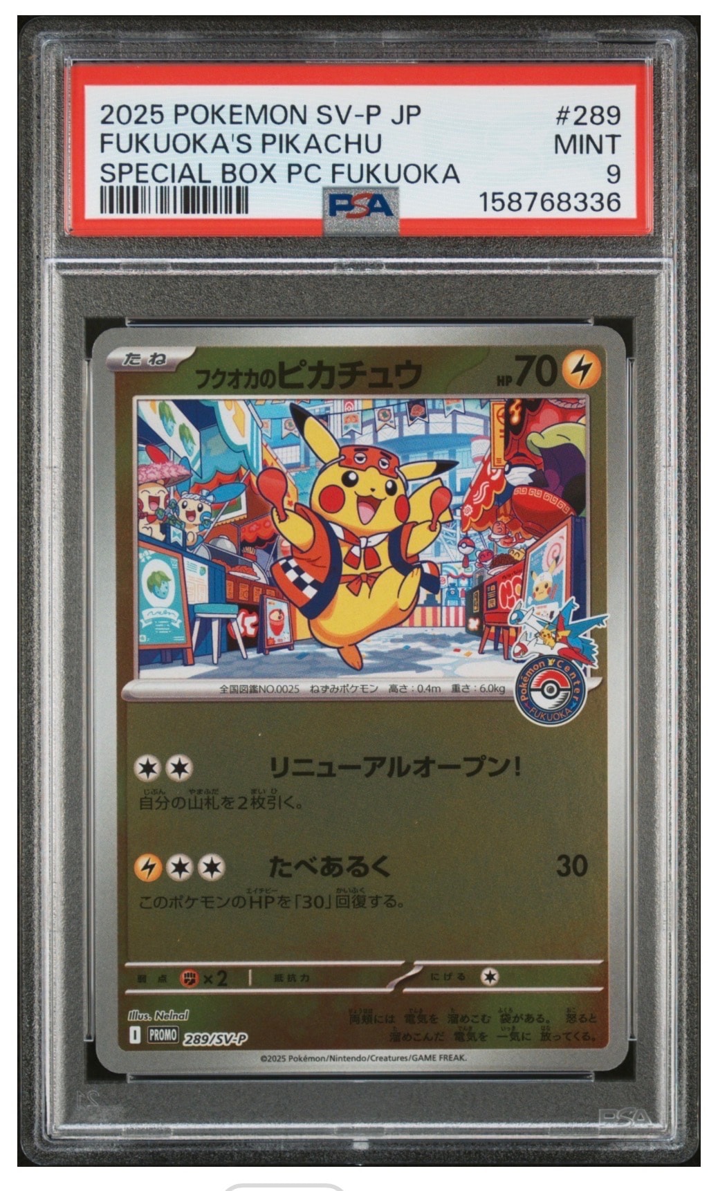 フクオカのピカチュウ P [SV-P 289](スペシャルBOX「ポケモンセンターフクオカ」)