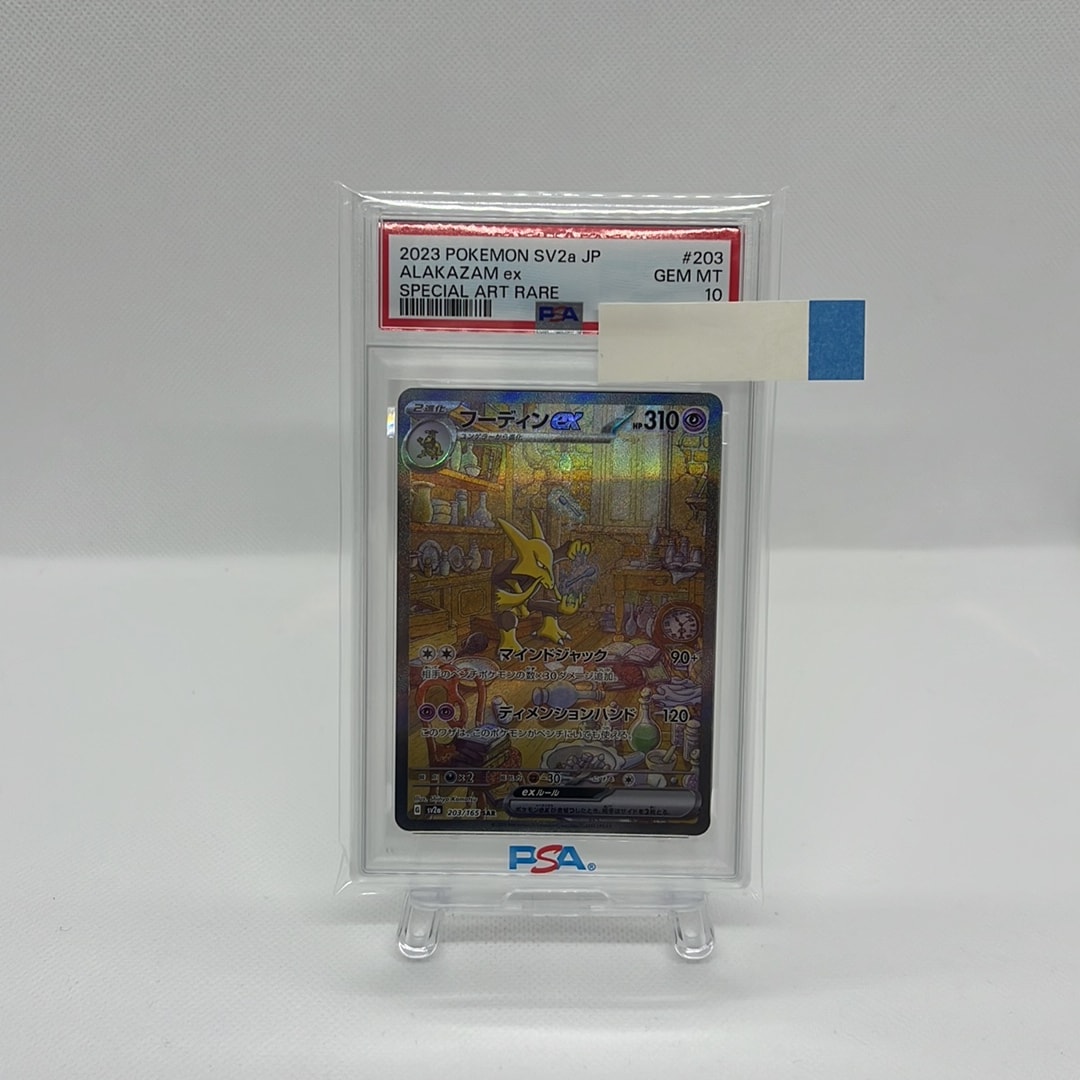 フーディンex SAR[SV2a 203/165](強化拡張パック「ポケモンカード151