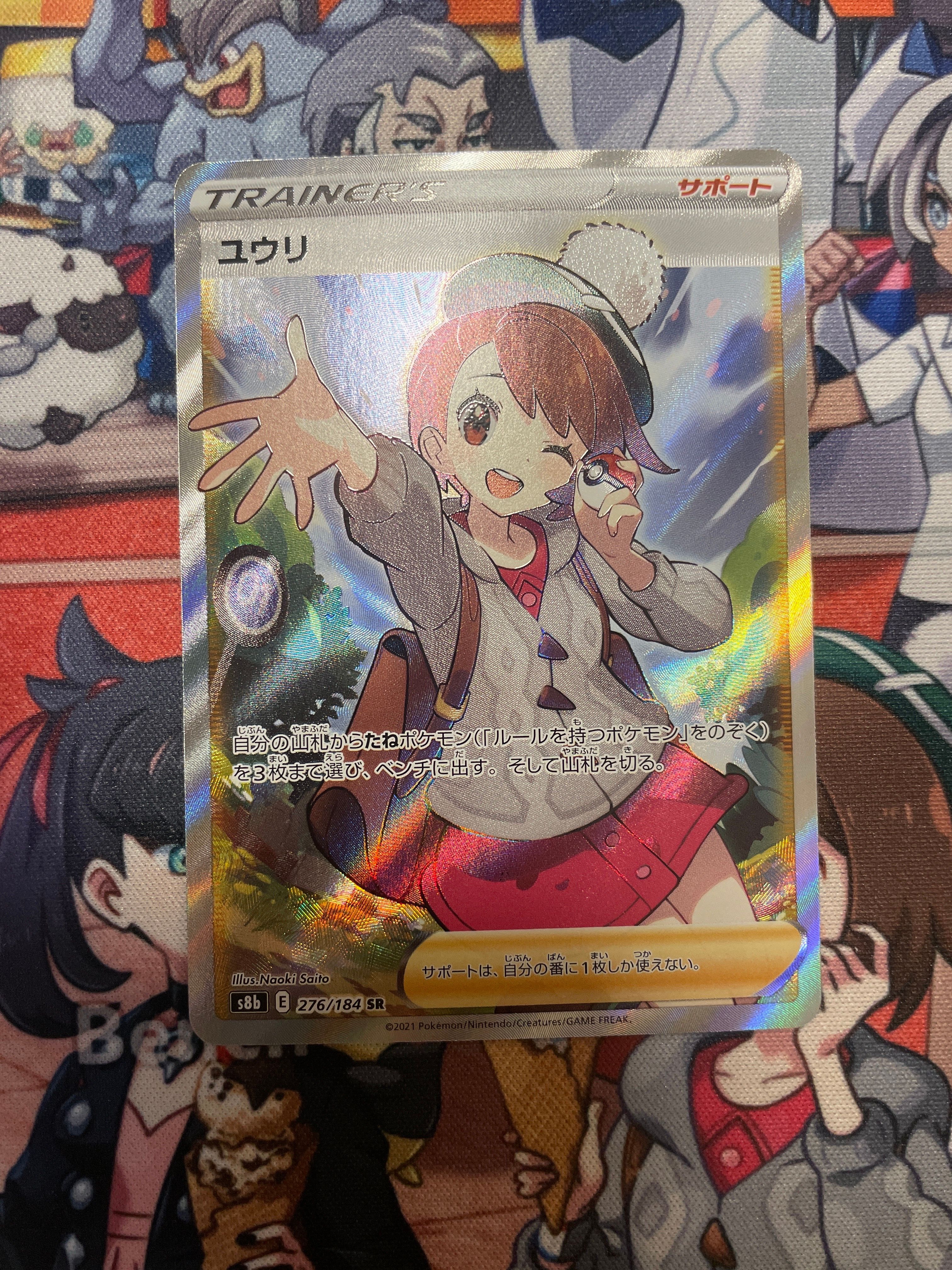 ユウリ SR[S8b 276/184](ハイクラスパック「VMAXクライマックス」)