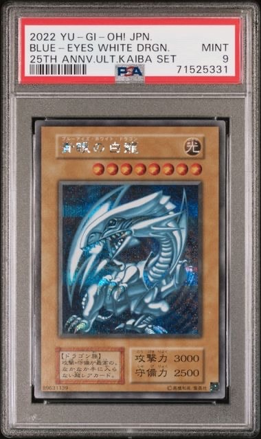PSA10】青眼の白龍 UR [SCB1-JPP01](「遊戯王デュエルモンスターズ