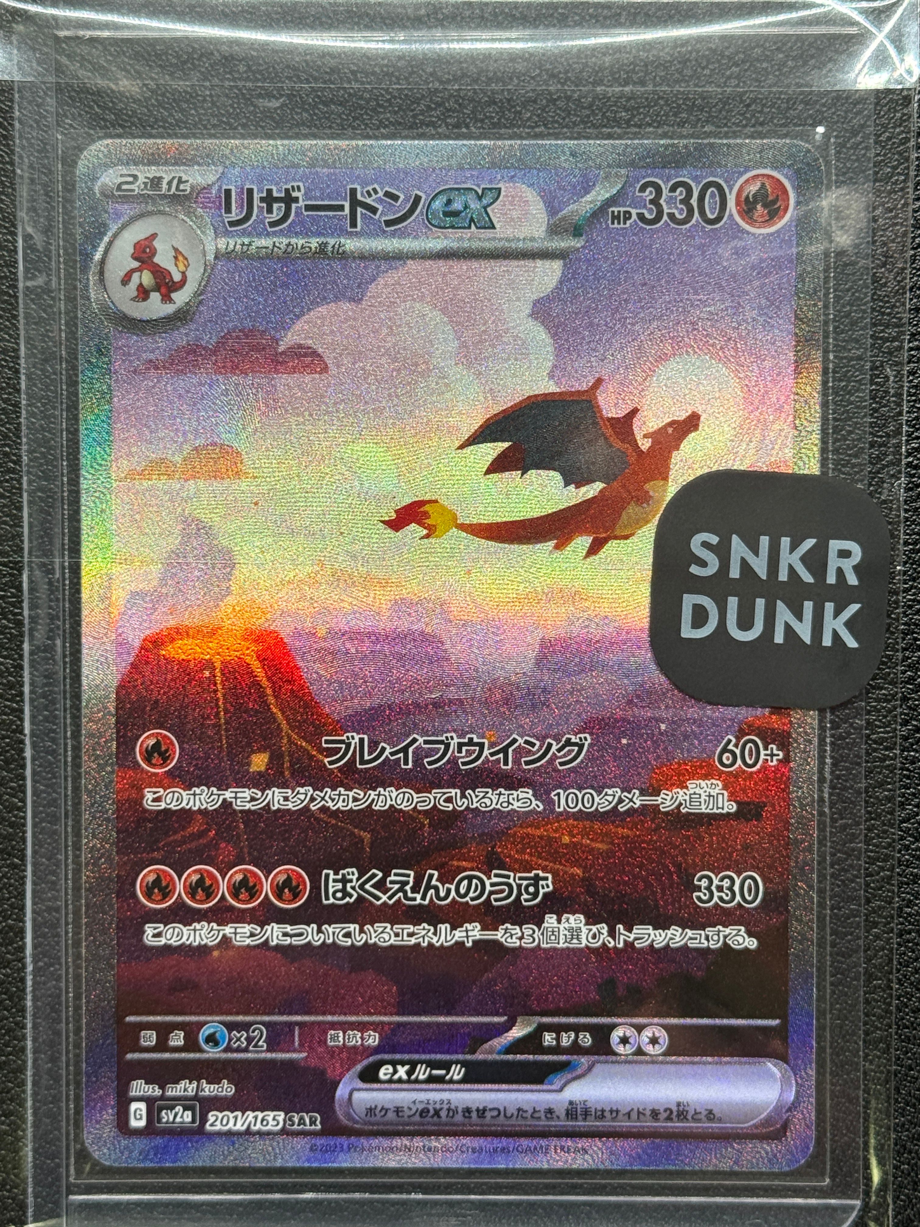 リザードンex SAR [SV2a 201/165](強化拡張パック「ポケモンカード151」)