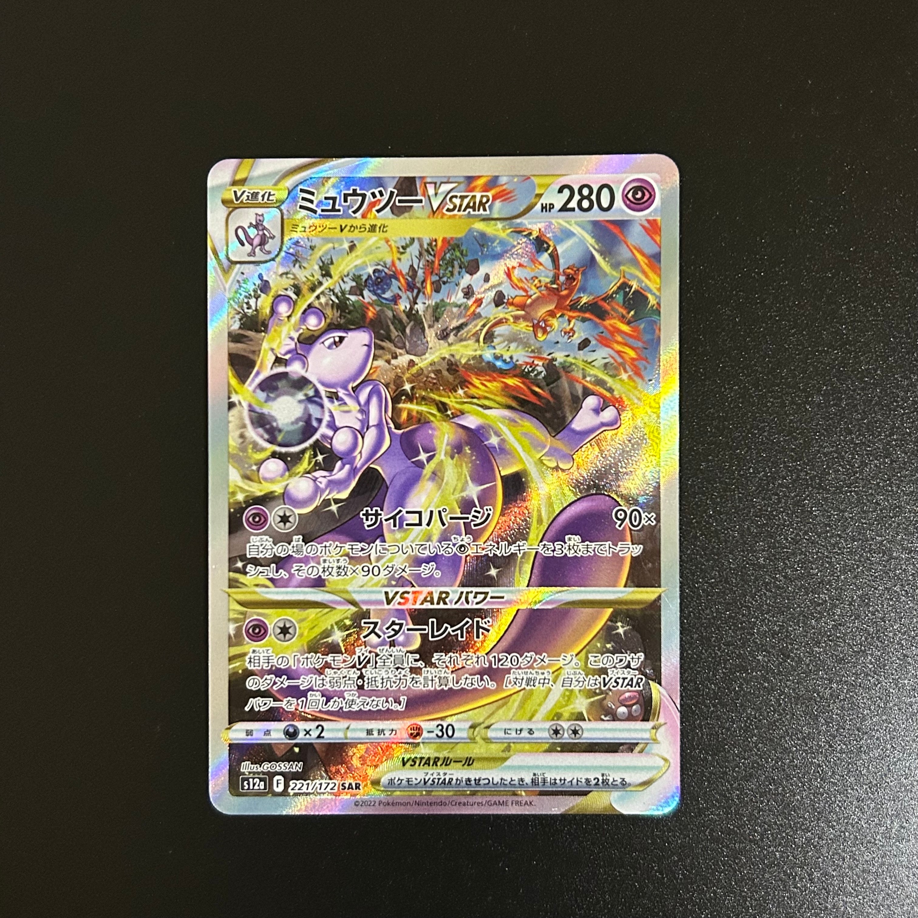 リザードンex SSR[SV4a 331/190](ハイクラスパック「シャイニー