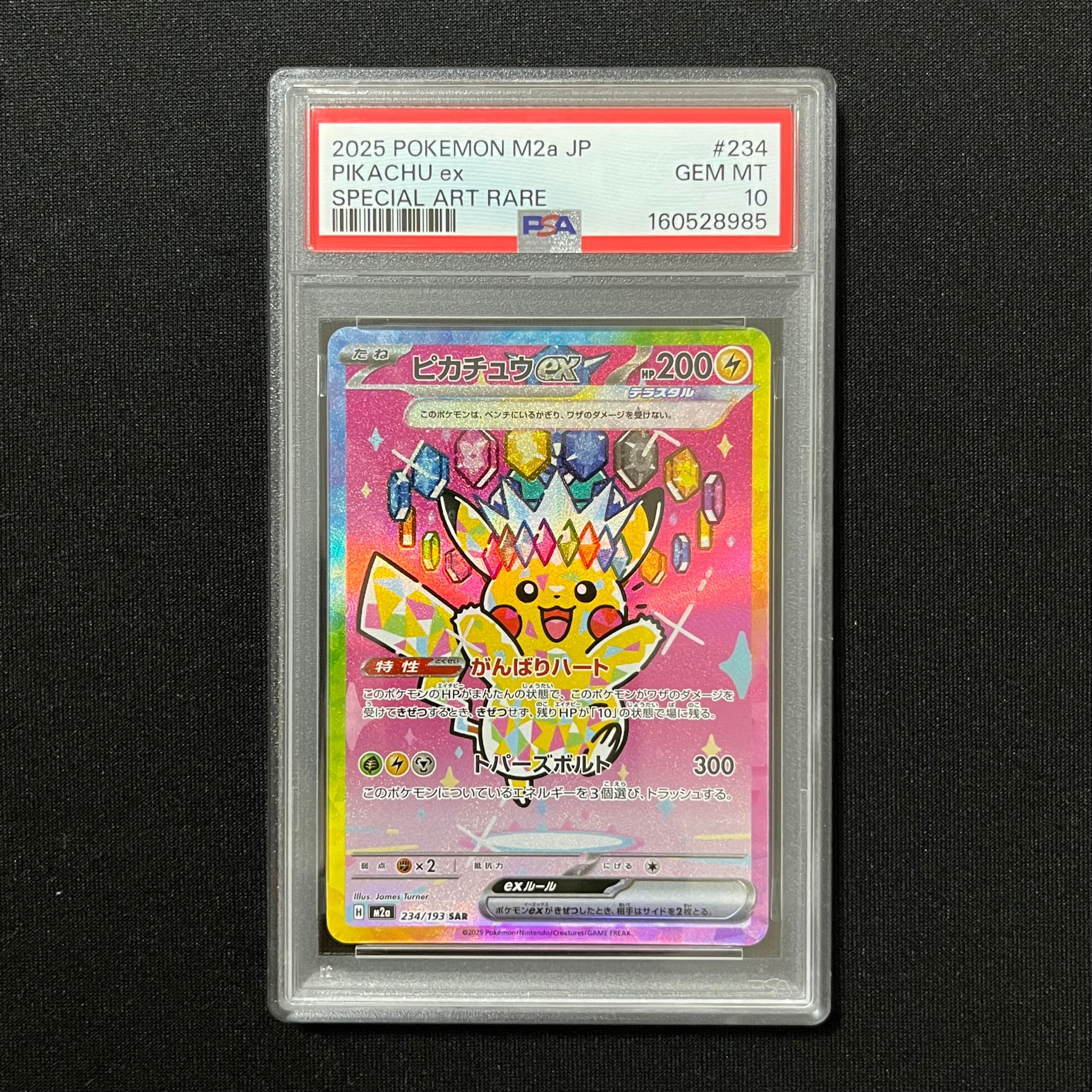 ピカチュウex SAR [M2a 234/193](ハイクラスパック「MEGAドリームex」)