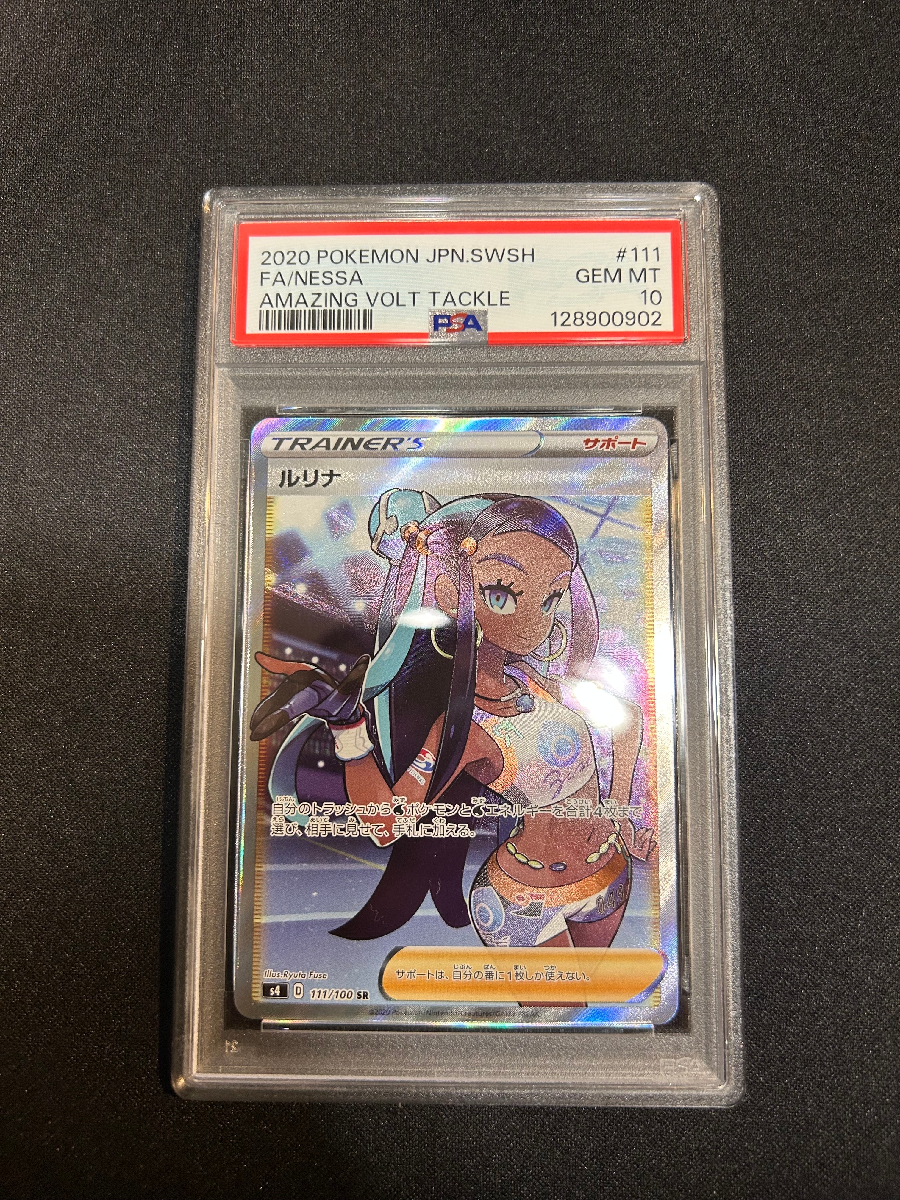 ルリナ SR[S4 111/100](拡張パック「仰天のボルテッカー」)