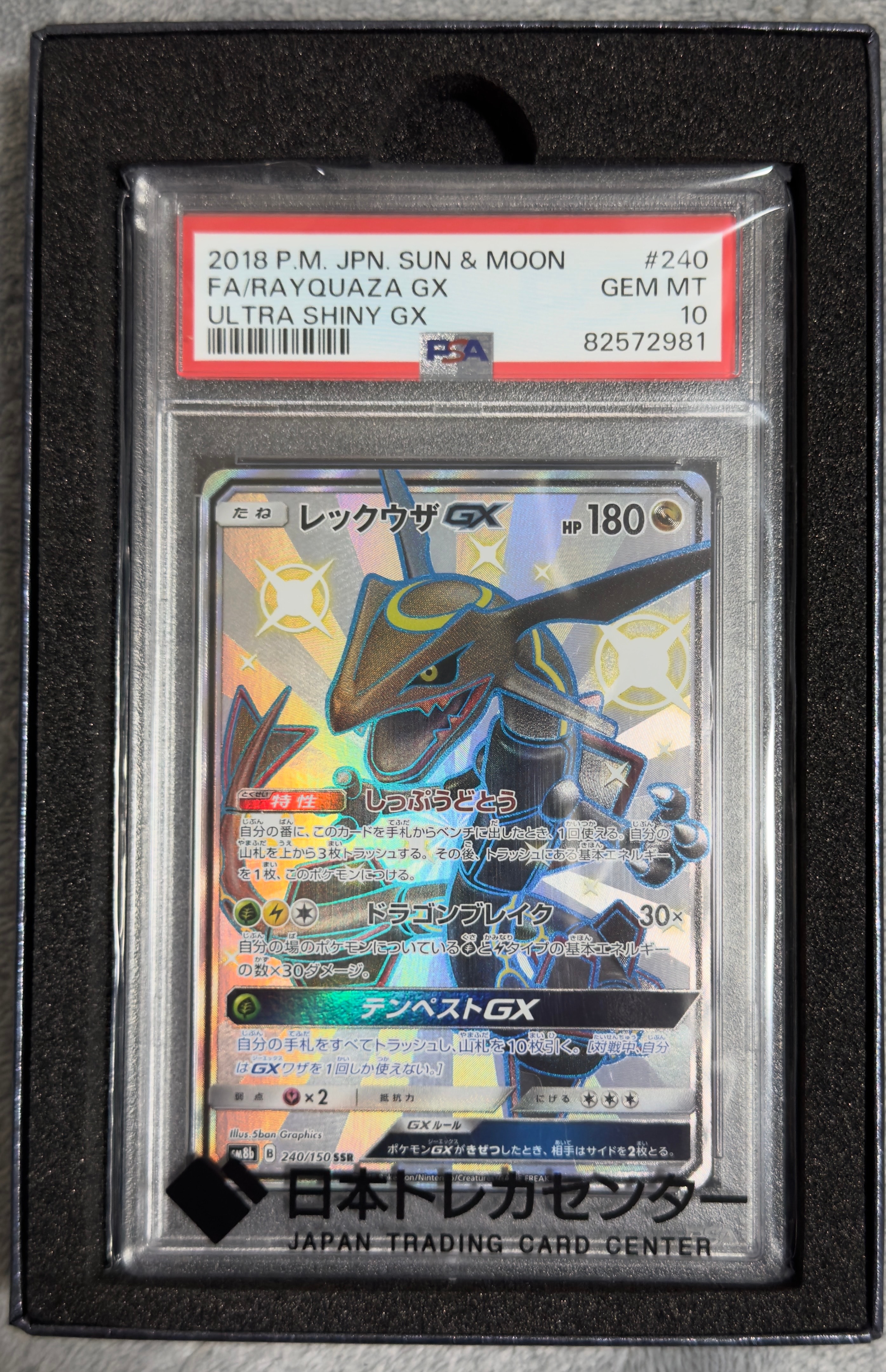 レックウザGX SSR[SM8b 240/150](ハイクラスパック「GXウルトラシャイニー」)