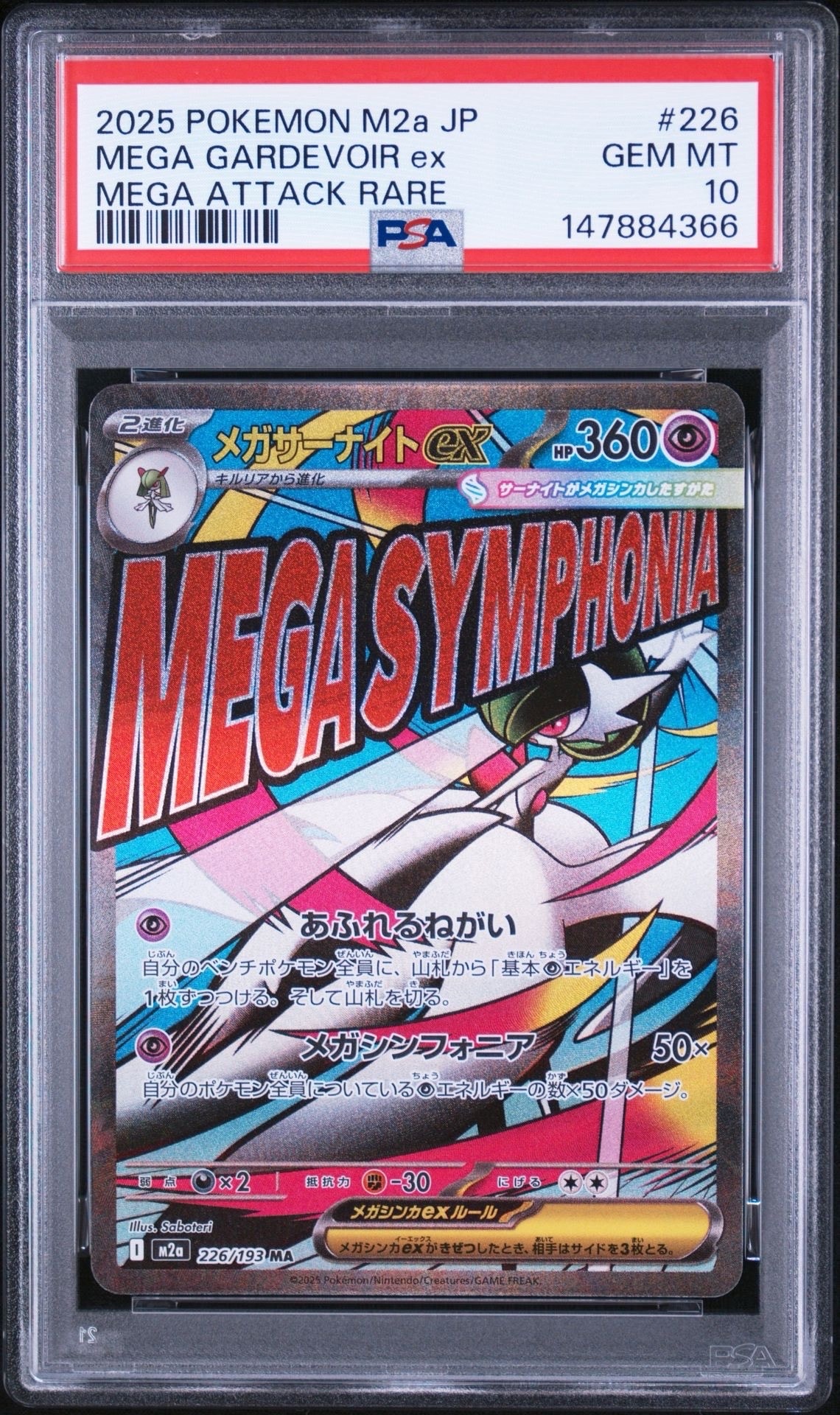 メガサーナイトex MA [M2a 226/193](ハイクラスパック「MEGAドリームex」)