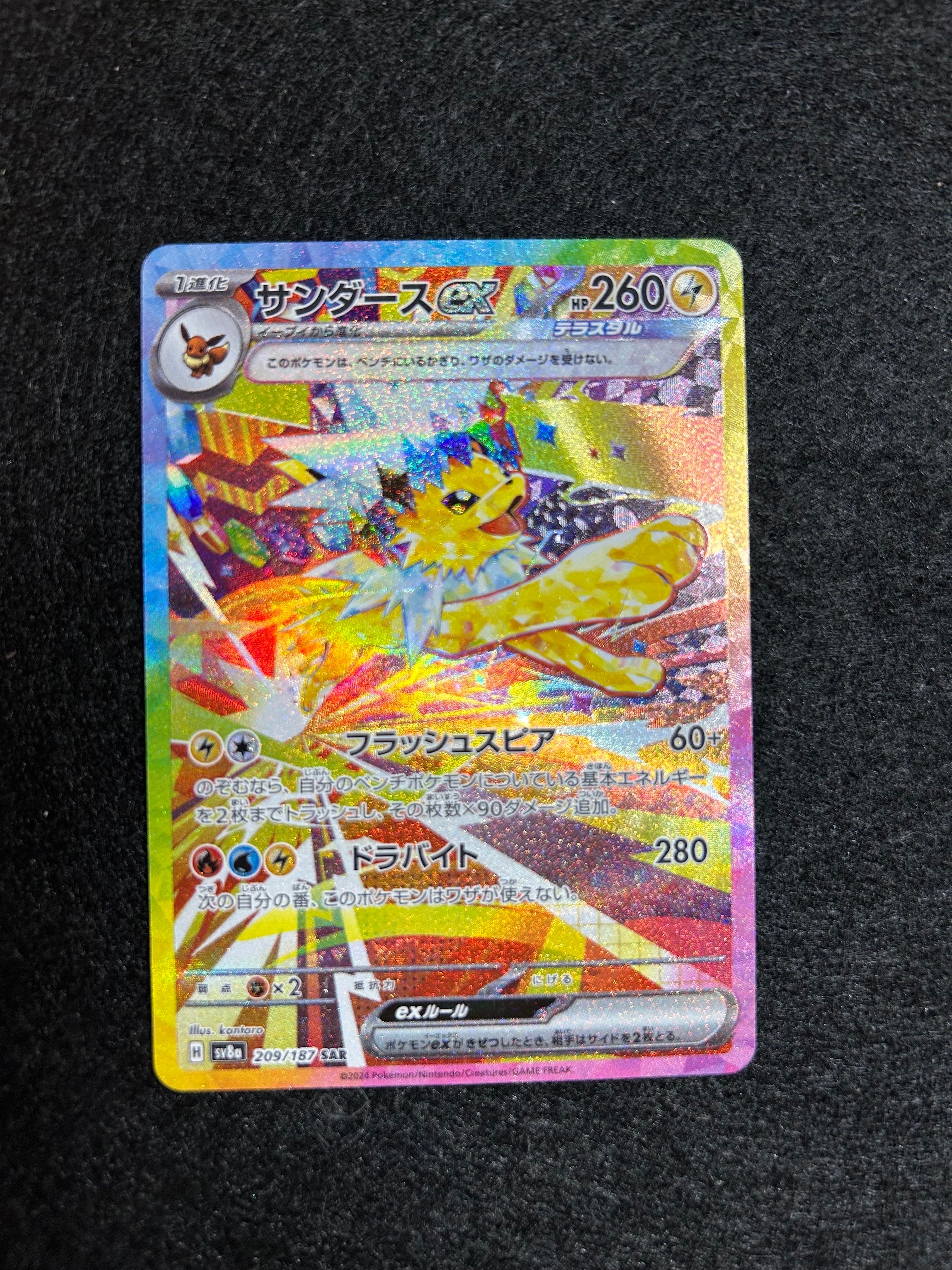 サンダースex SAR [SV8a 209/187](ハイクラスパック「テラスタルフェスex」)