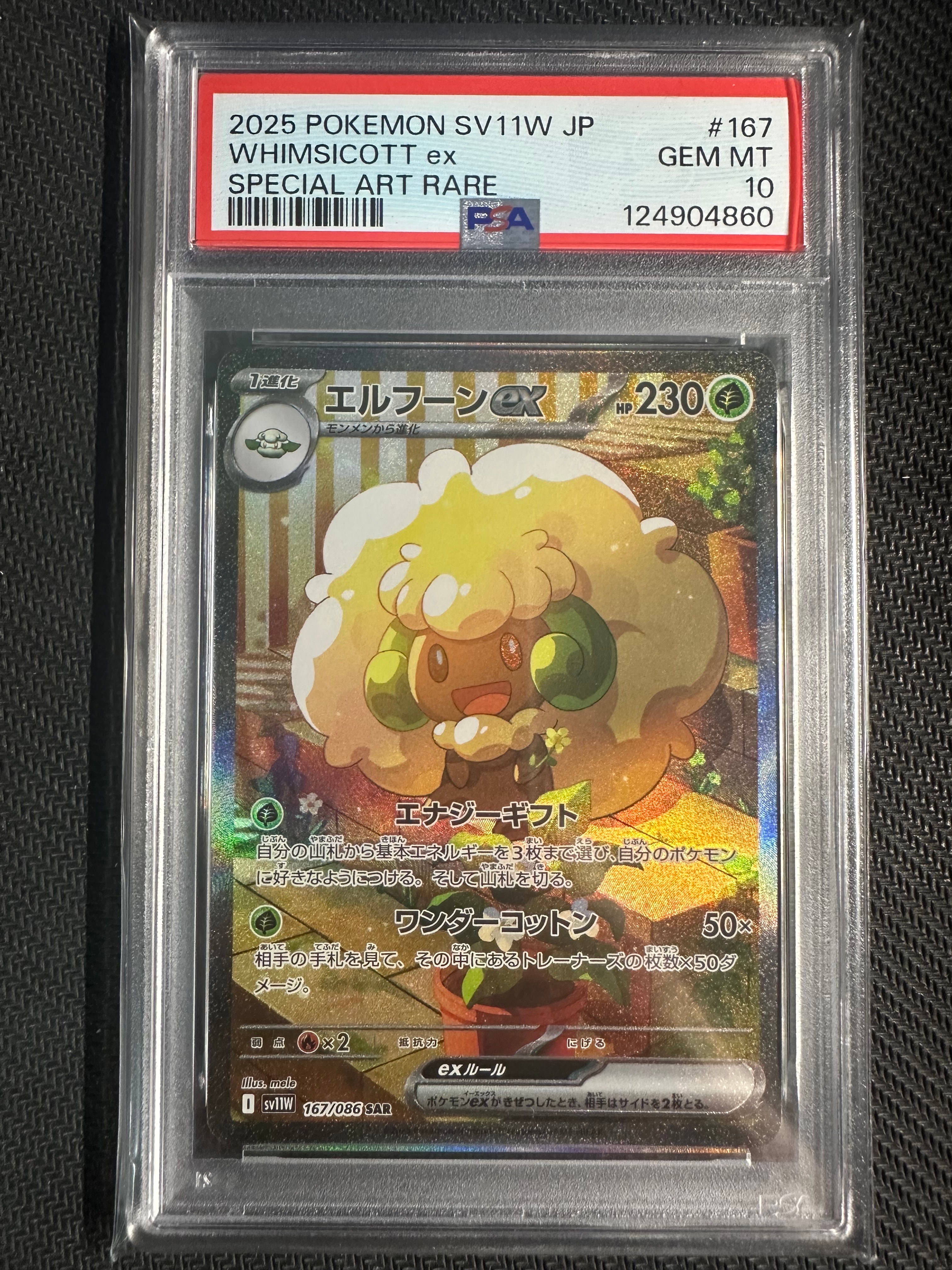 エルフーンex SAR [SV11W 167/086](拡張パック「ホワイトフレア」)