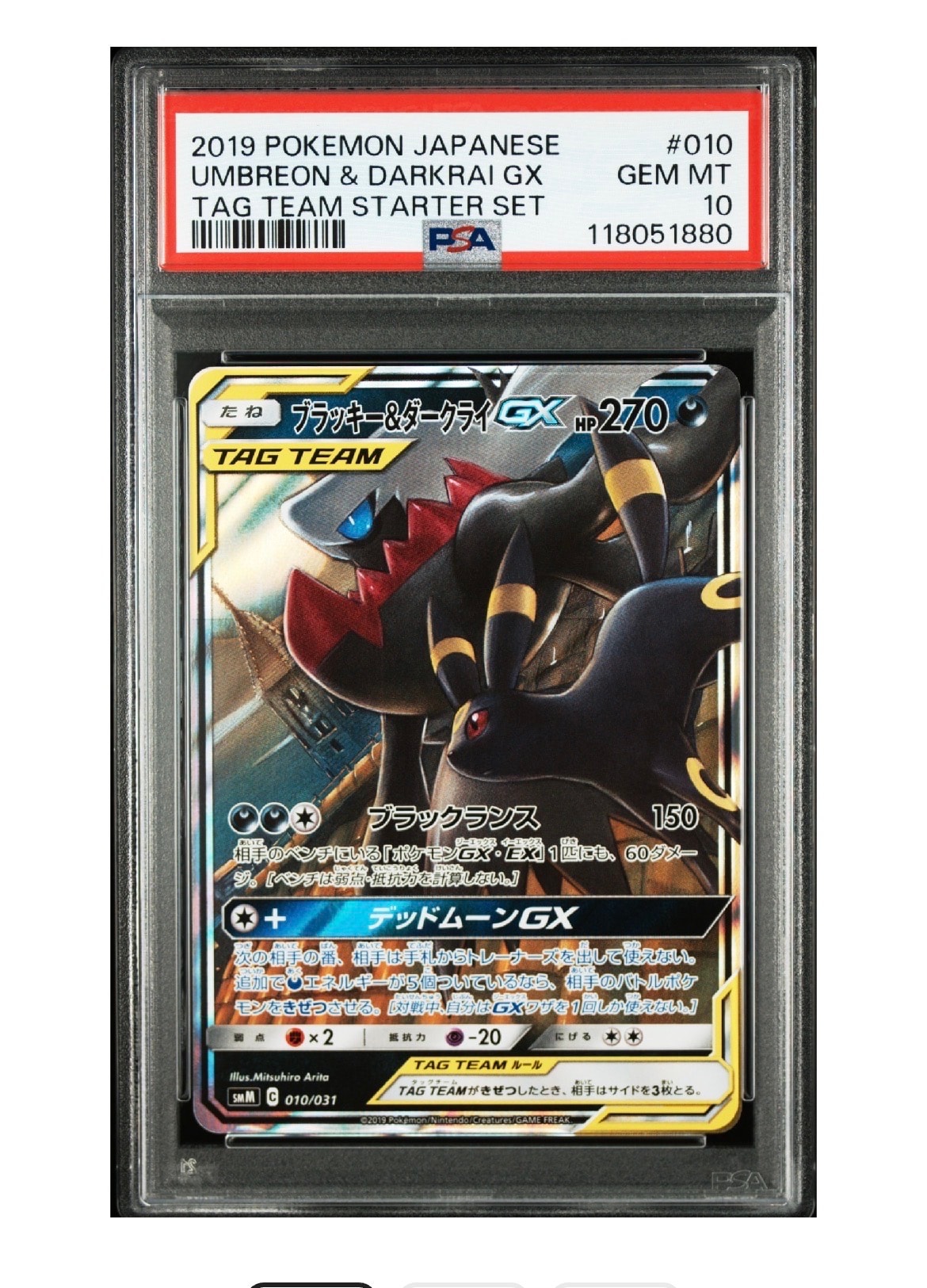 ブラッキー&ダークライGX [SMM 010/031](スターターセット TAG TEAM GX「エーフィ&デオキシスGX・ブラッキー&ダークライGX」)