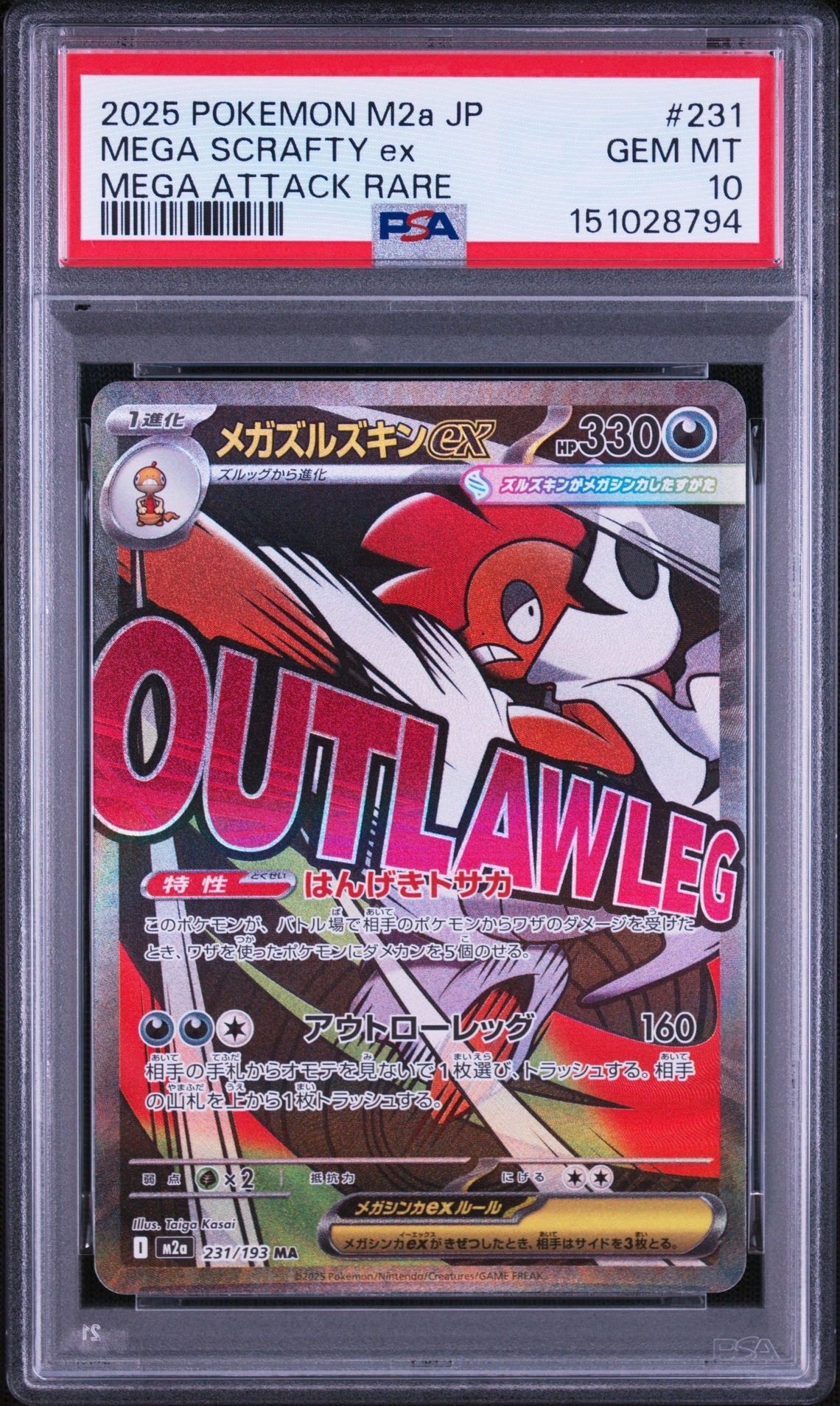 PSA10】メガズルズキンex MA [M2a 231/193](ハイクラスパック「MEGA