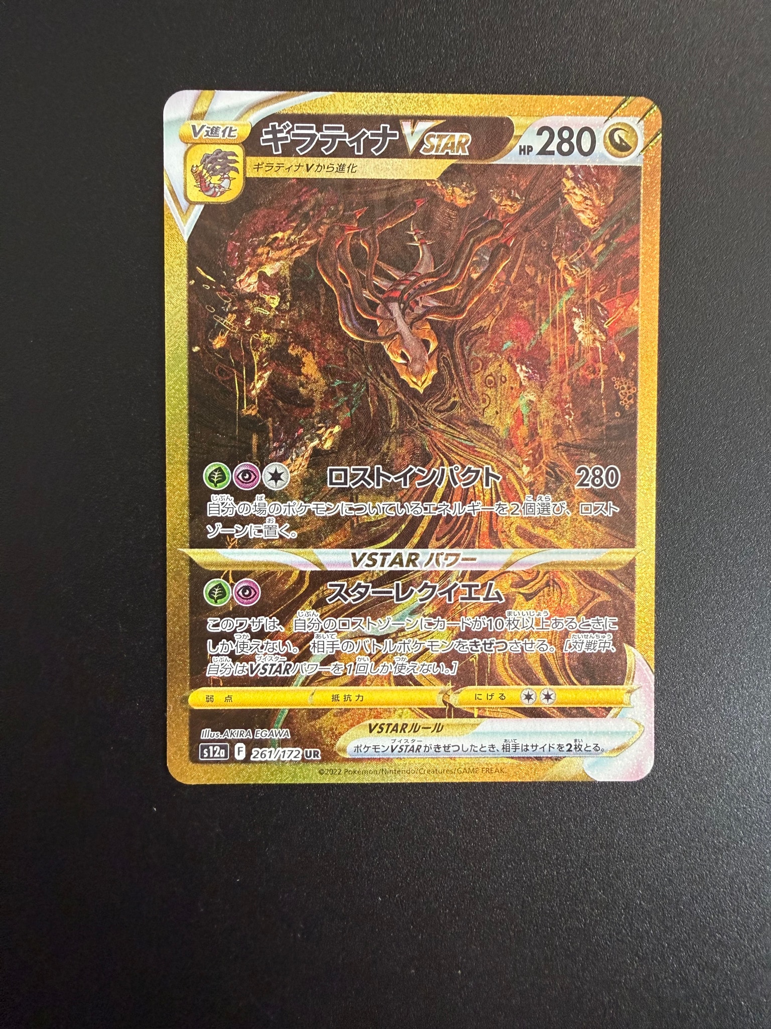 ギラティナVSTAR UR[s12a 261/172](ハイクラスパック「VSTARユニバース