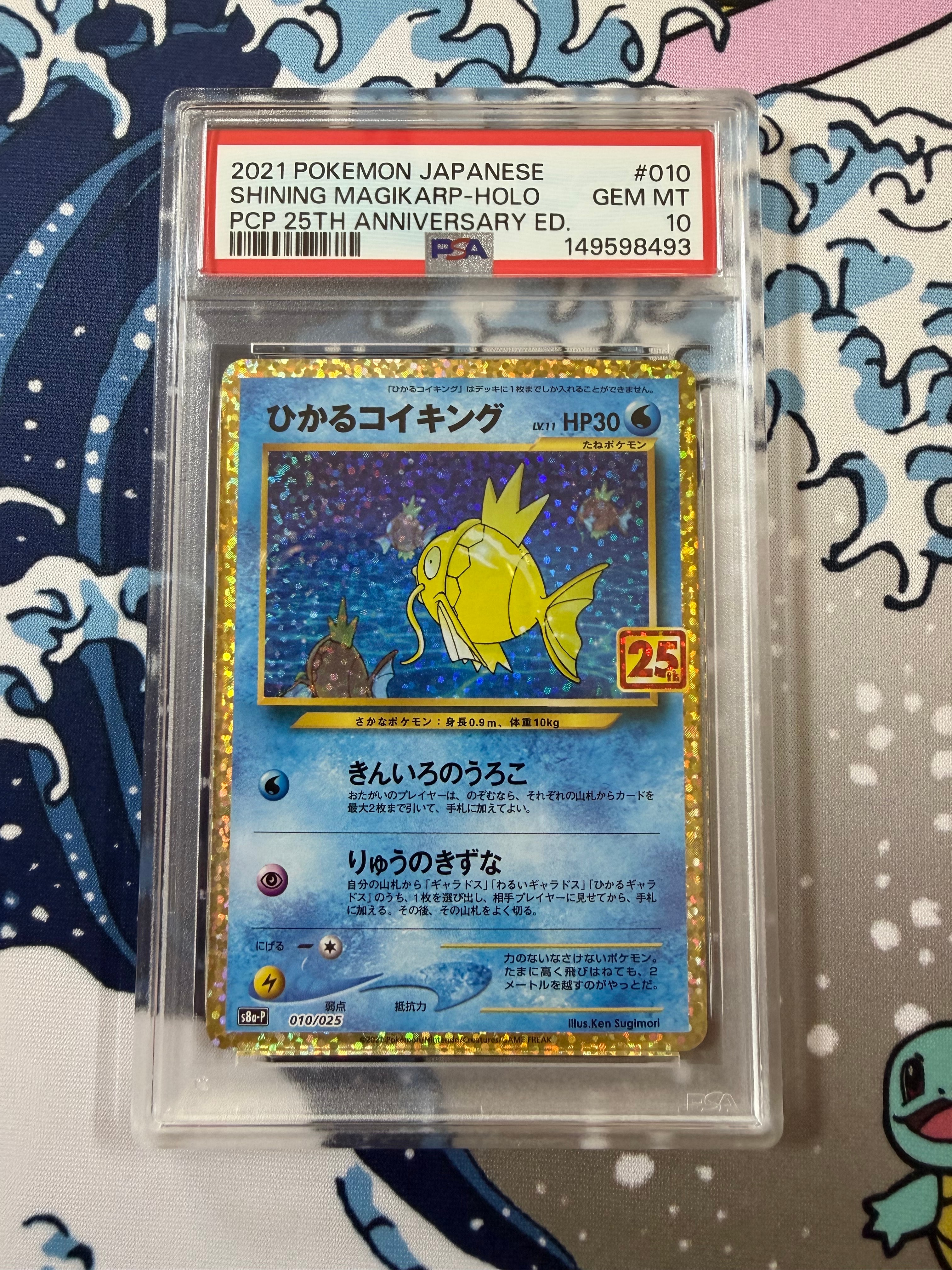 ひかるコイキング: プロモ[S8a-P 010/025](プロモカードパック 25th ANNIVERSARY edition)