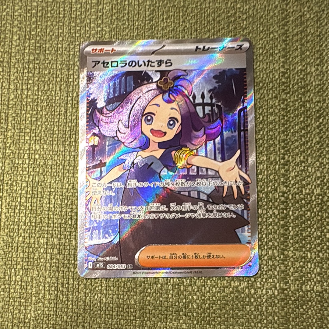 アセロラのいたずら SR [M1S 084/063](拡張パック「メガシンフォニア」)