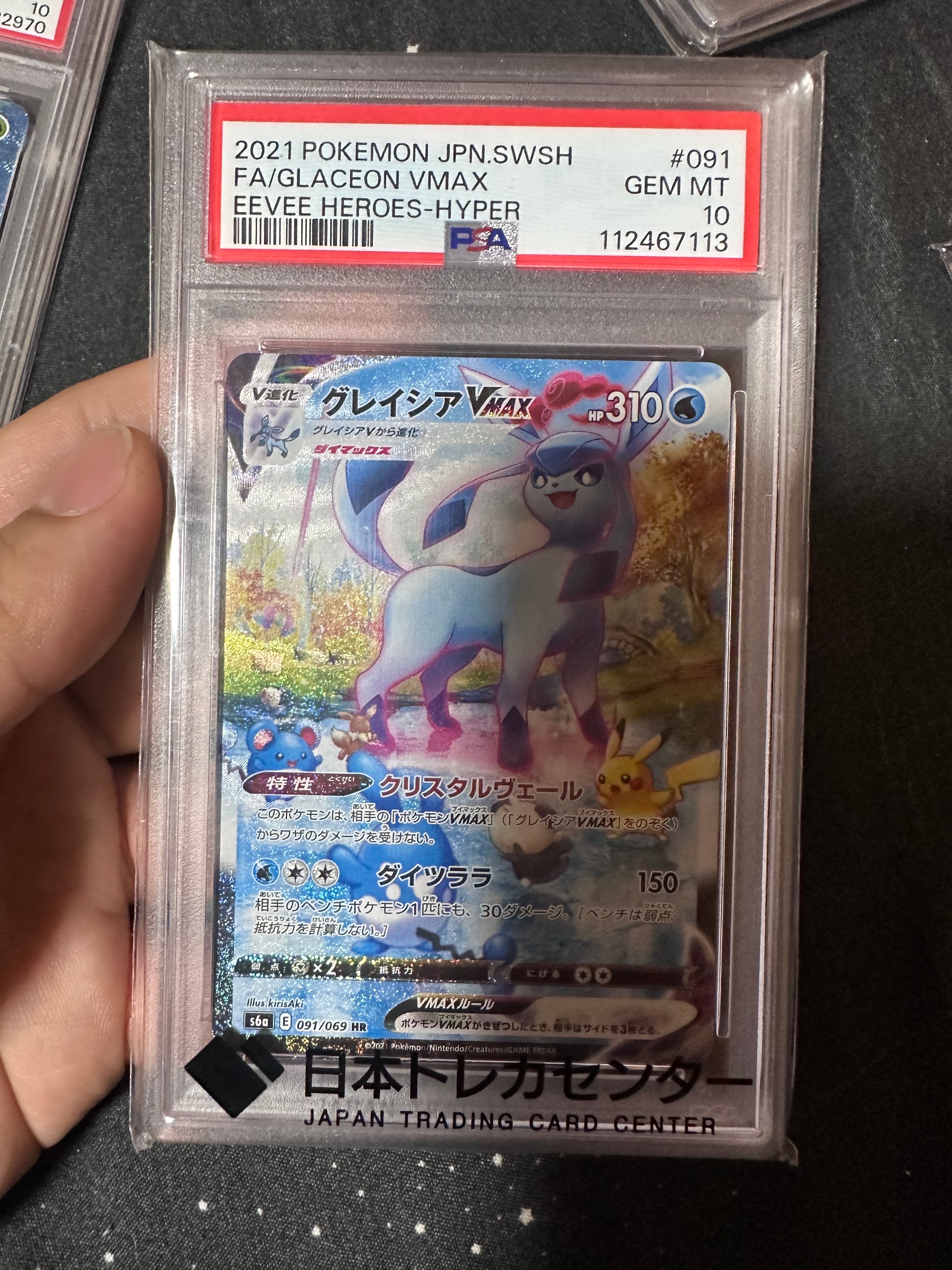 グレイシアVMAX HR: SA[S6a 091/069](強化拡張パック「イーブイヒーローズ」)