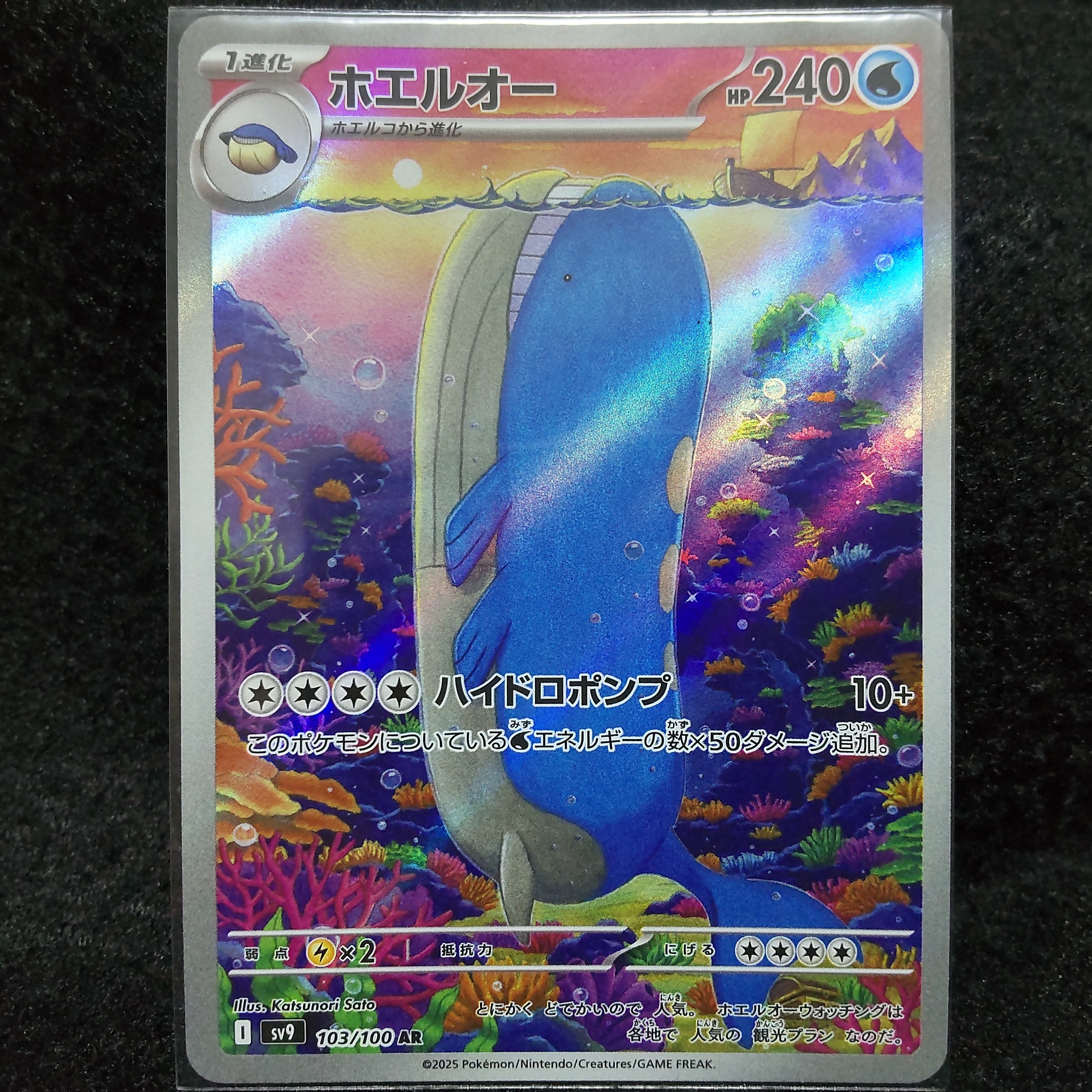 ホエルオー AR [SV9 103/100](拡張パック「バトルパートナーズ」)