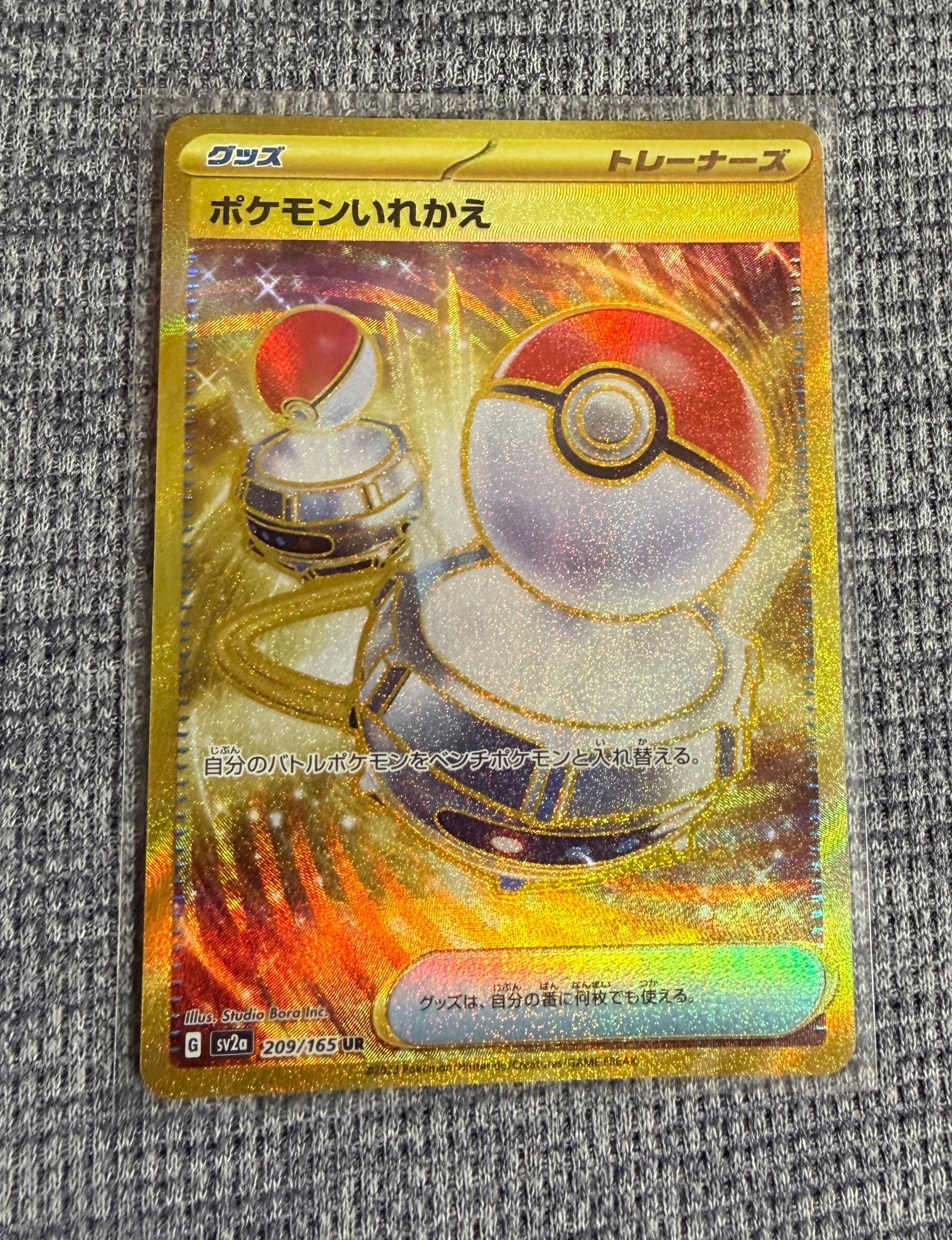 PSA9】ポケモンいれかえ UR[SV2a 209/165](強化拡張パック「ポケモン
