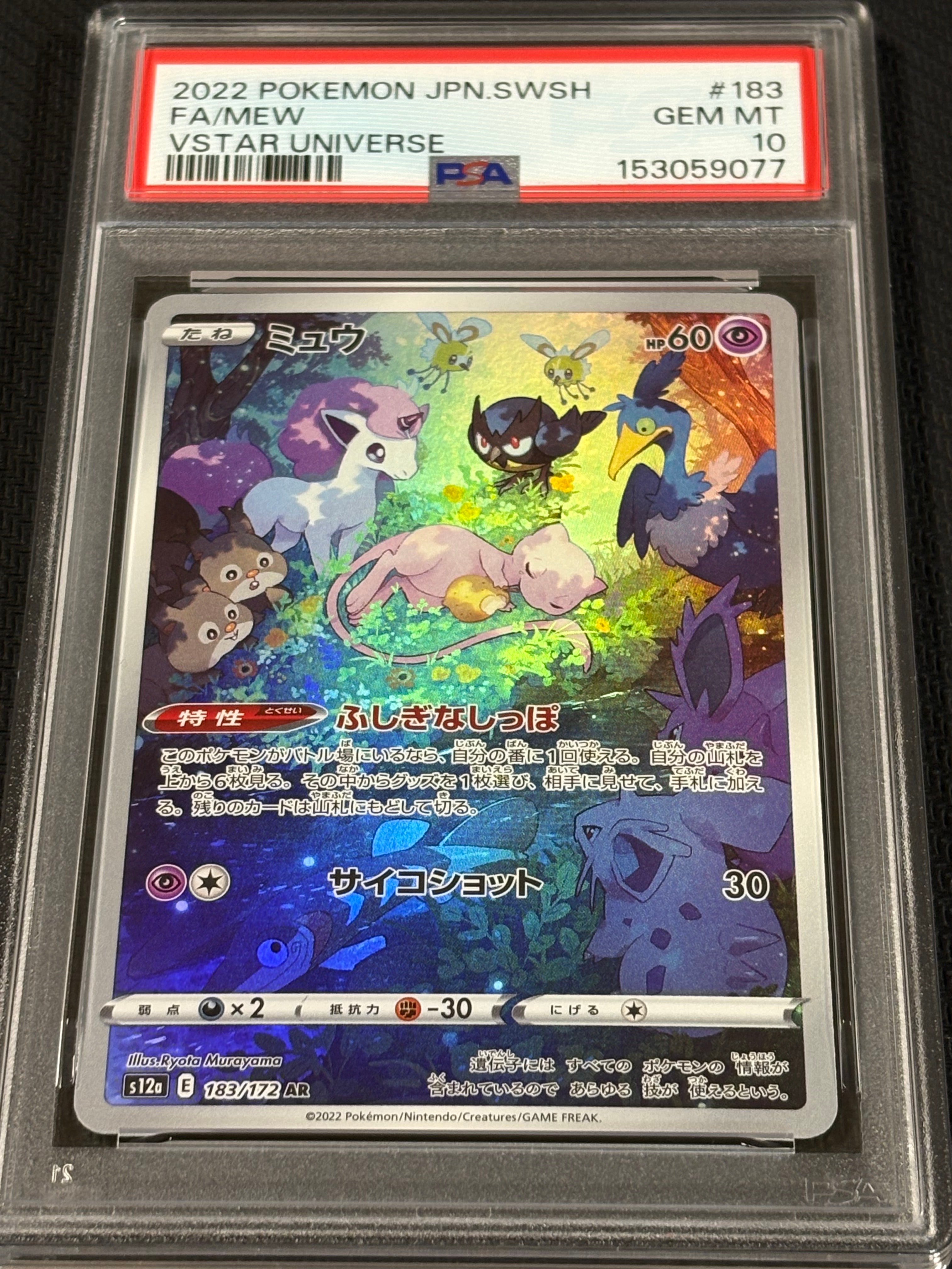 PSA10】ミュウ AR[s12a 183/172](ハイクラスパック「VSTARユニバース