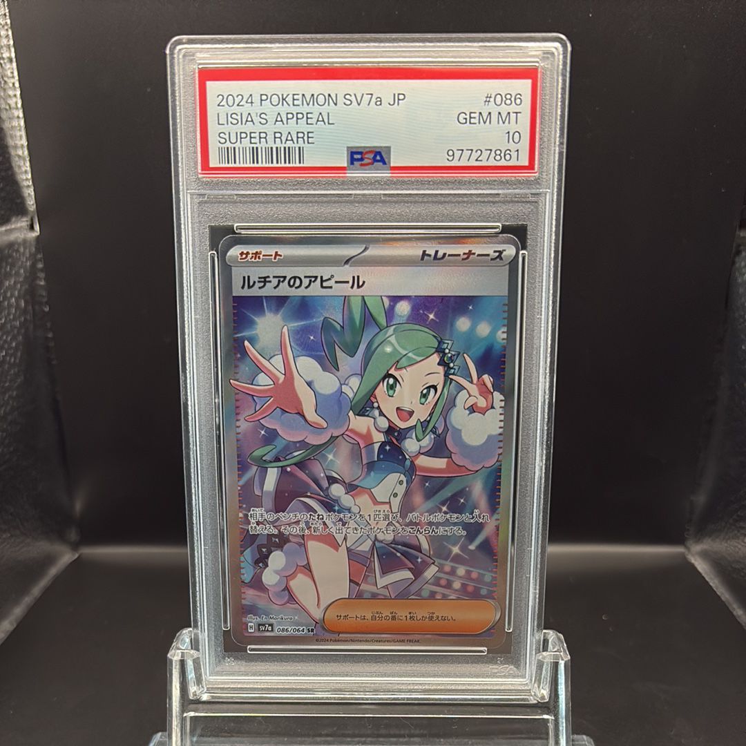 ルチアのアピール SR [SV7a 086/064](強化拡張パック「楽園ドラゴーナ」)