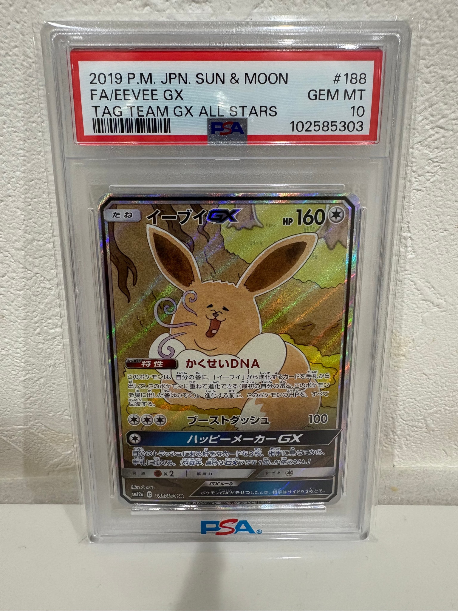 イーブイGX SR: SA[SM12a 188/173](ハイクラスパック「TAG TEAM GX