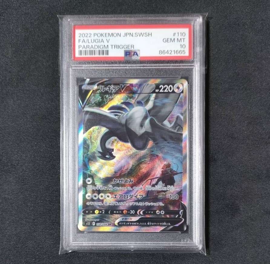 ルギアV SR:SA[s12 110/098](拡張パック「パラダイムトリガー」)