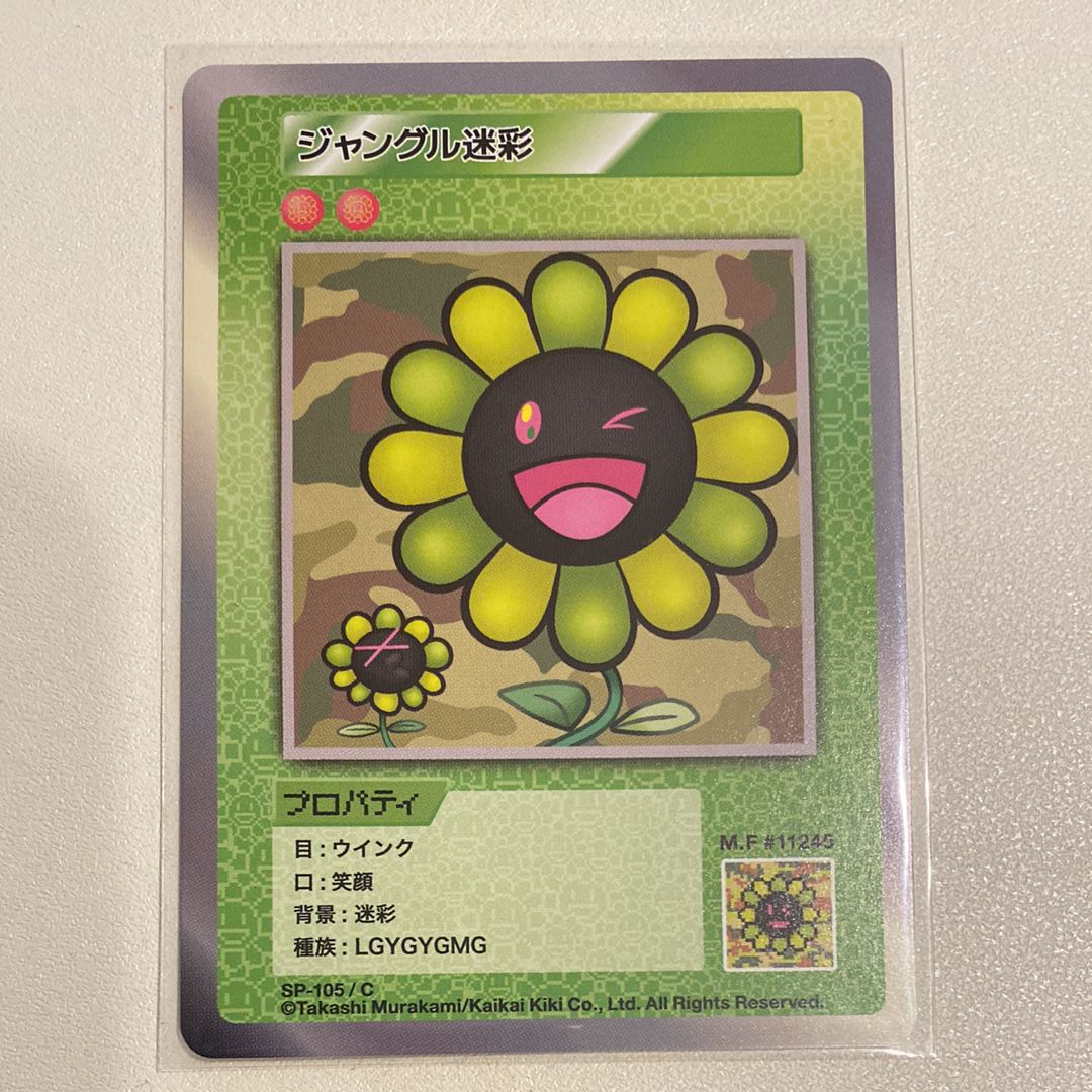 ジャングル迷彩 C [SP-105]【日本語版】(ムラカミフラワーズ「108フラワーズ」)