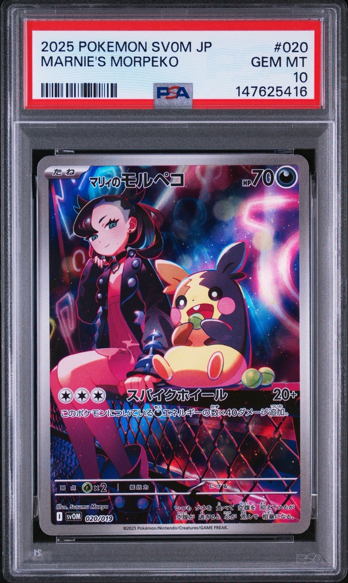 PSA10】マリィのモルペコ [SVOM 020/019](スターターセットex「マリィ
