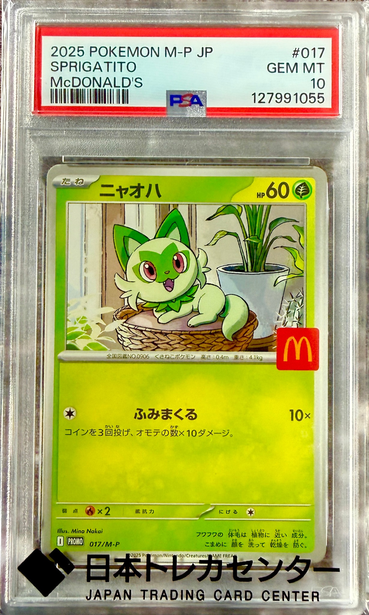 PSA10】ニャオハ P [M-P 017](プロモカードパック「マクドナルド