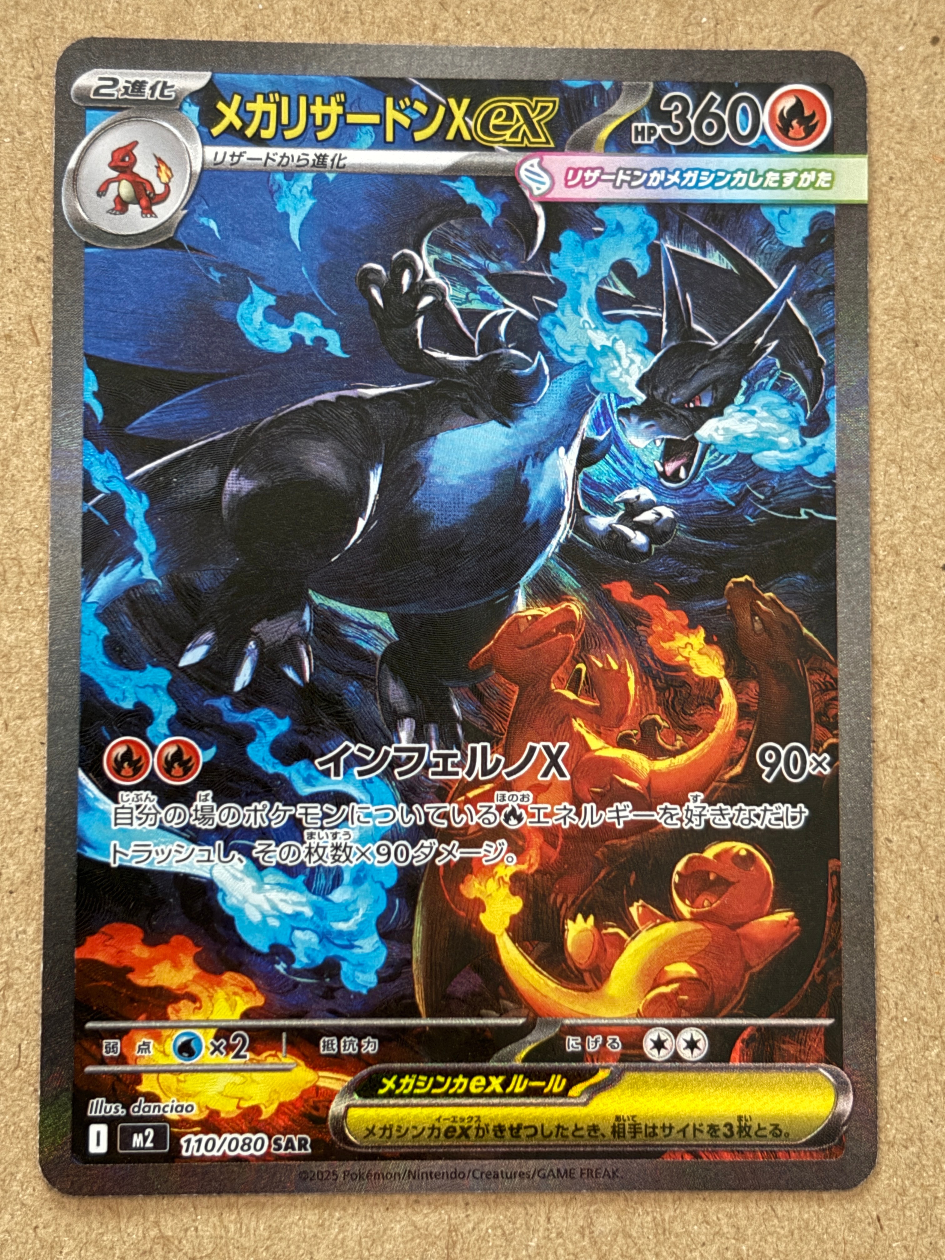 メガリザードンXex SAR [M2 110/080](拡張パック「インフェルノX」)