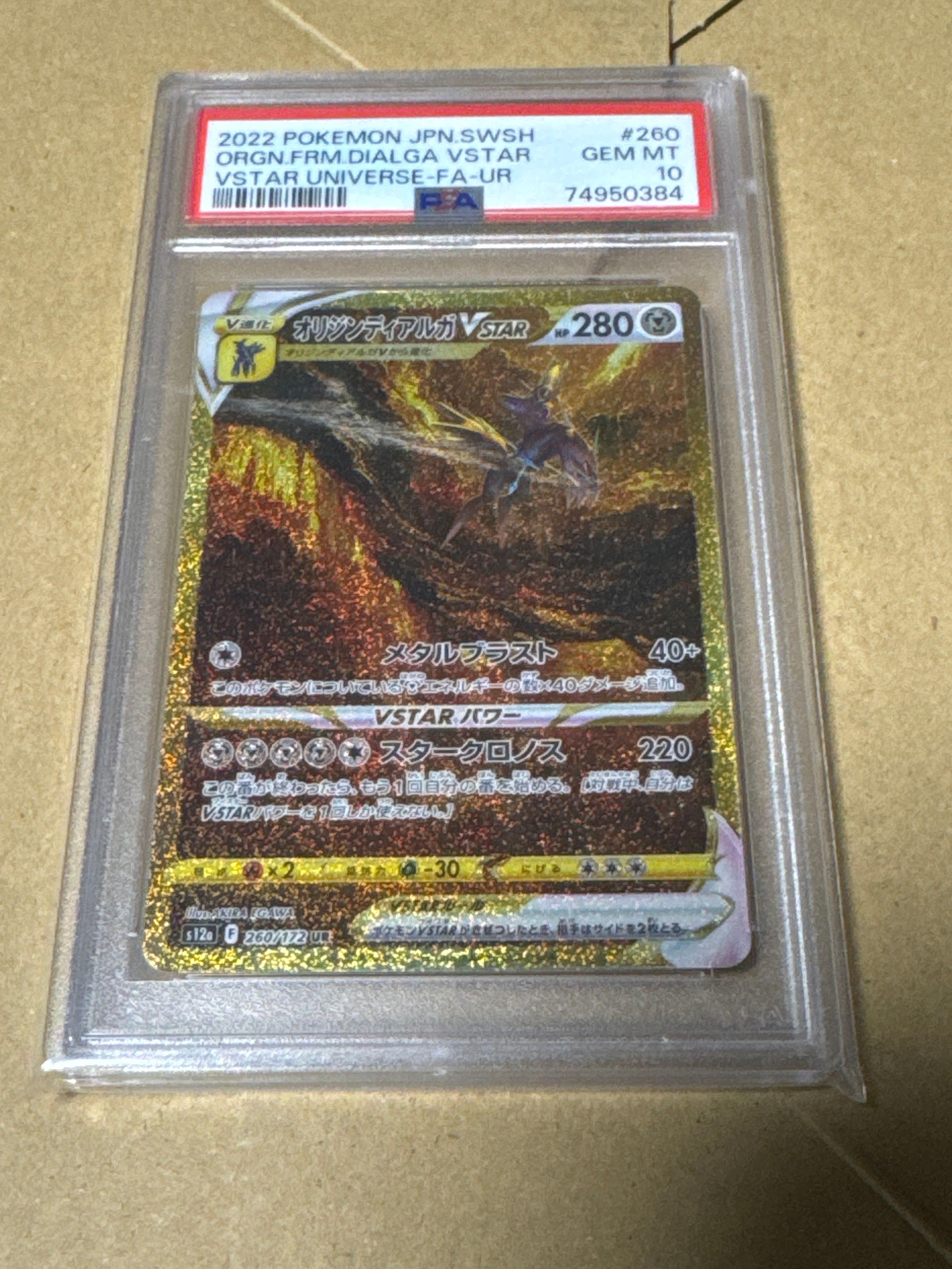 オリジンディアルガVSTAR UR[s12a 260/172](ハイクラスパック「VSTARユニバース」)