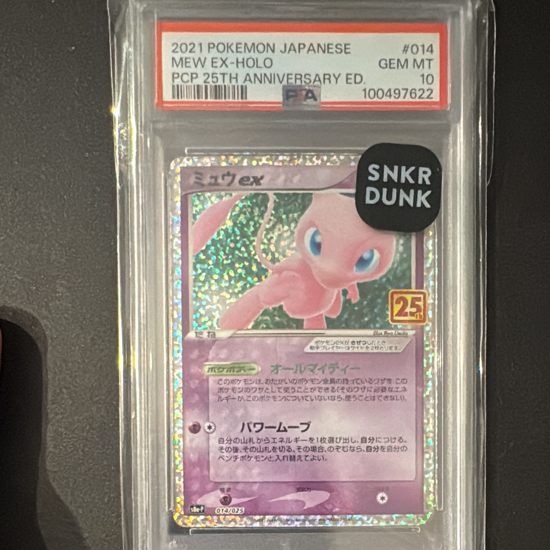 ミュウex: プロモ[S8a-P 014/025](プロモカードパック 25th ANNIVERSARY edition)