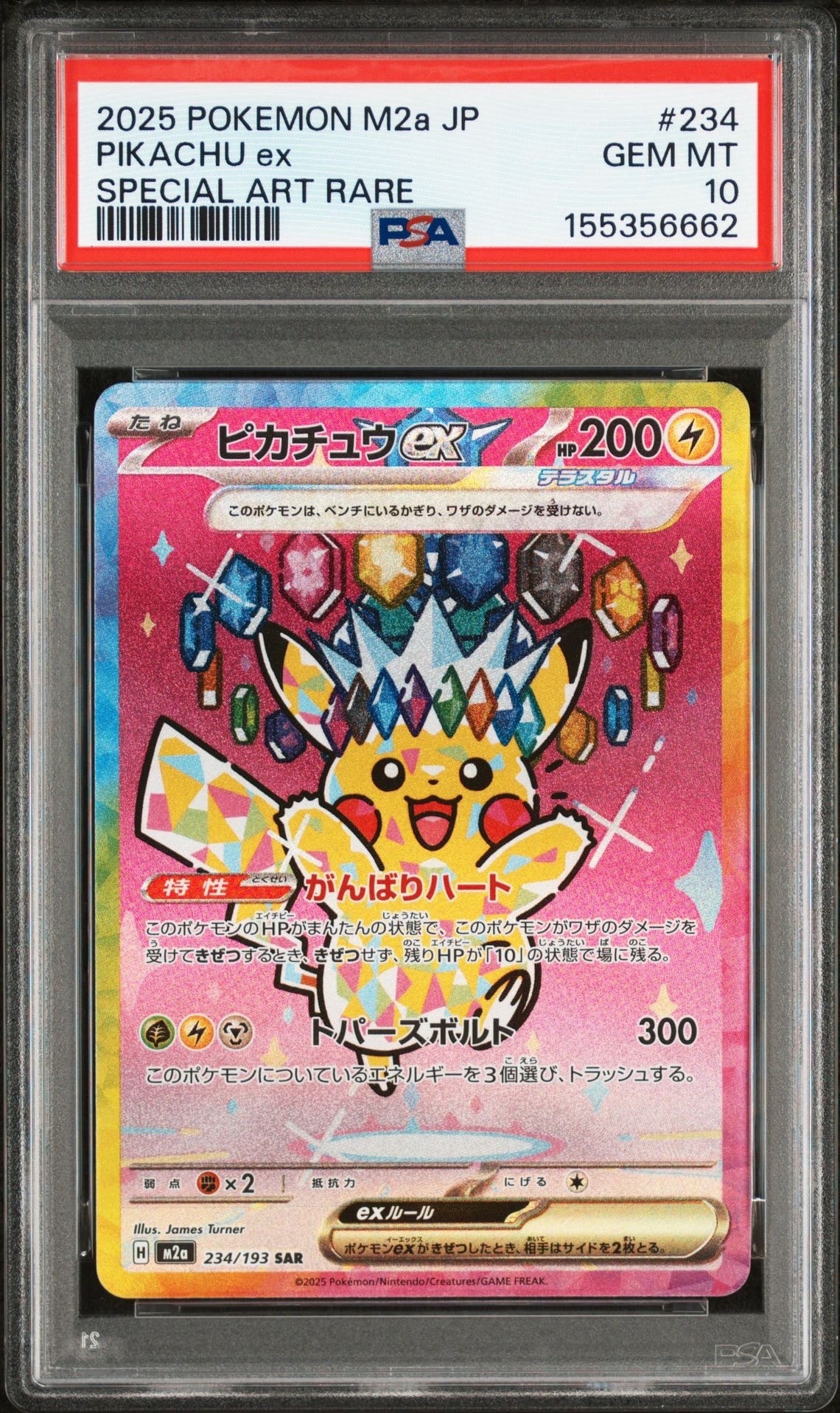 ピカチュウex SAR [M2a 234/193](ハイクラスパック「MEGAドリームex」)