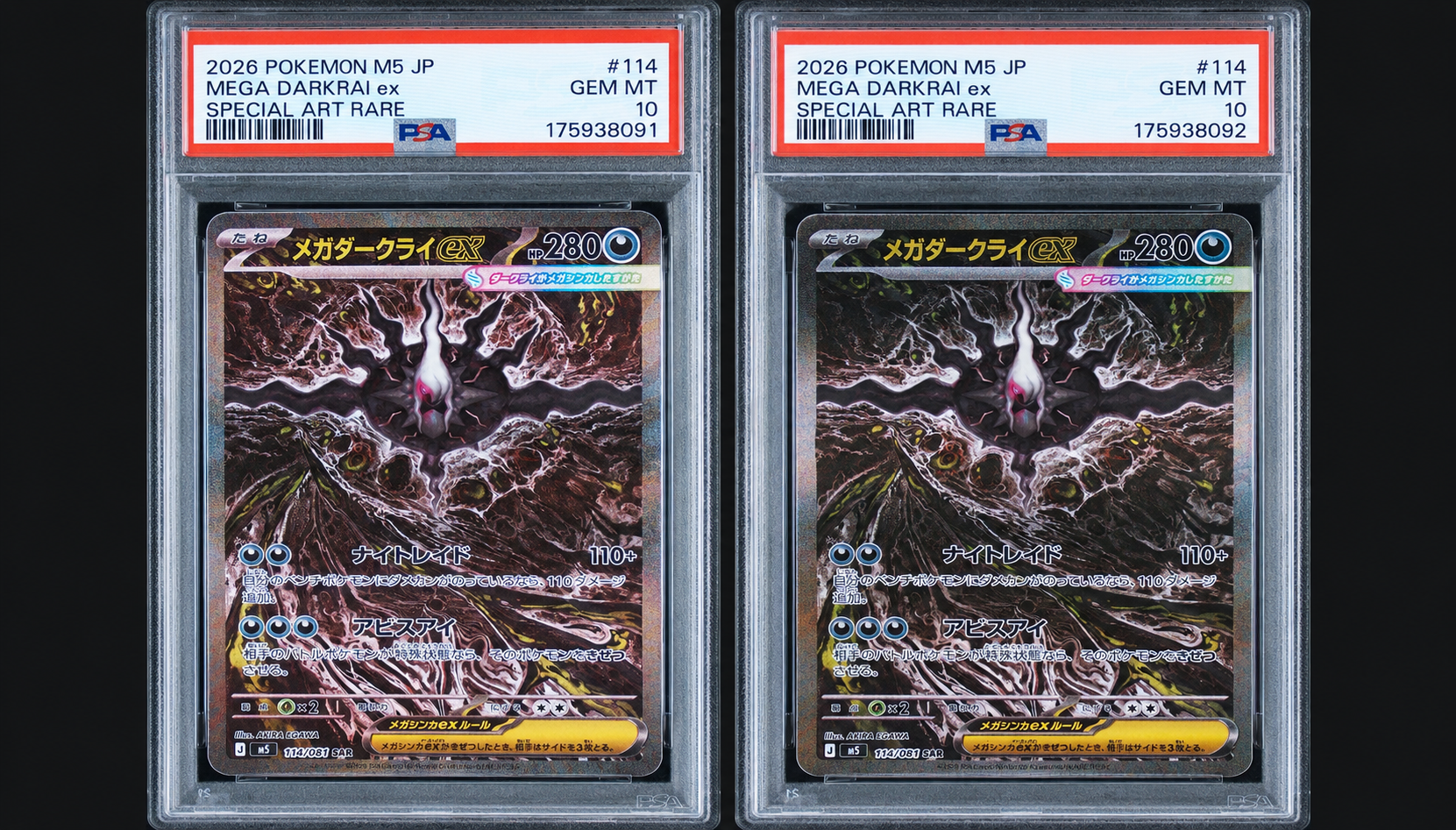 メガダークライex SAR [M5 114/081](拡張パック「アビスアイ」)