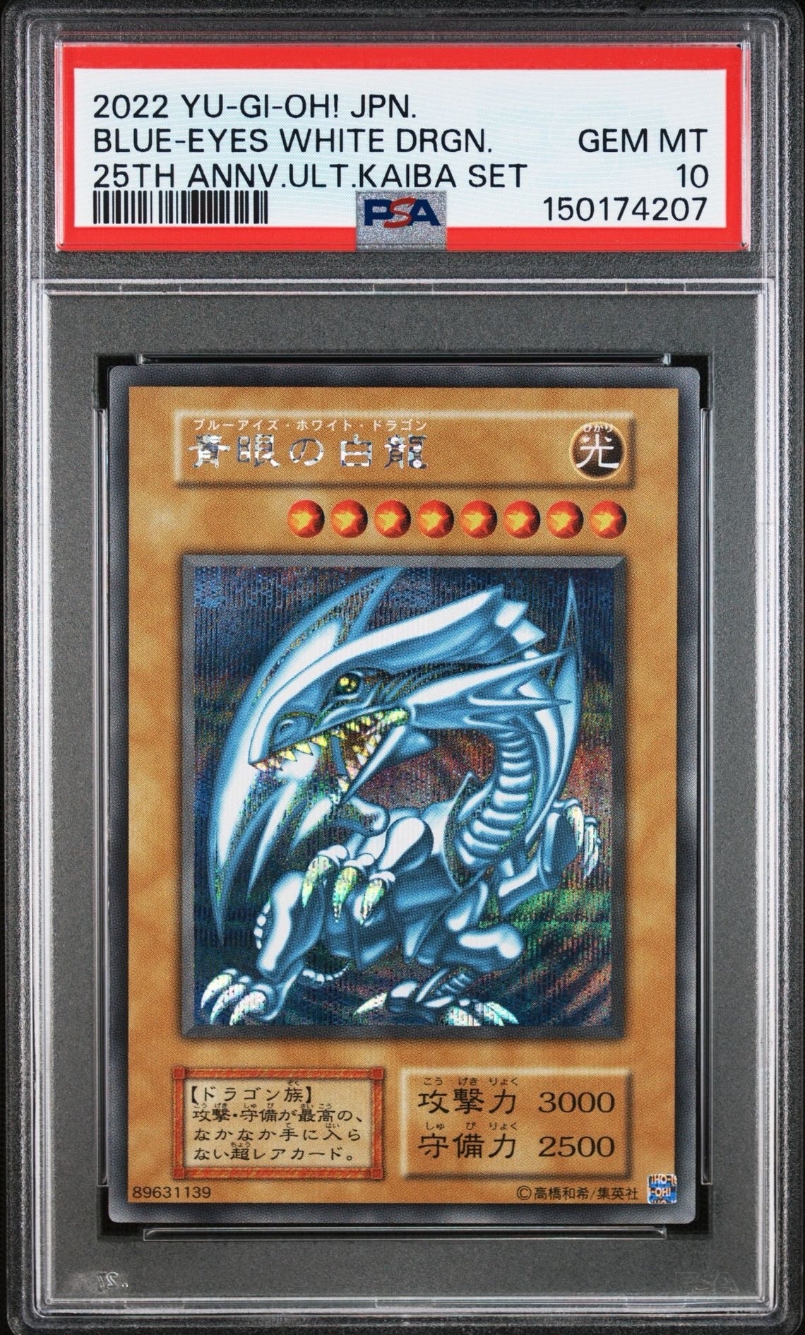 青眼の白龍 25th SE [NYC1-JP001](遊戯王カードゲーム25周年 浮世絵風