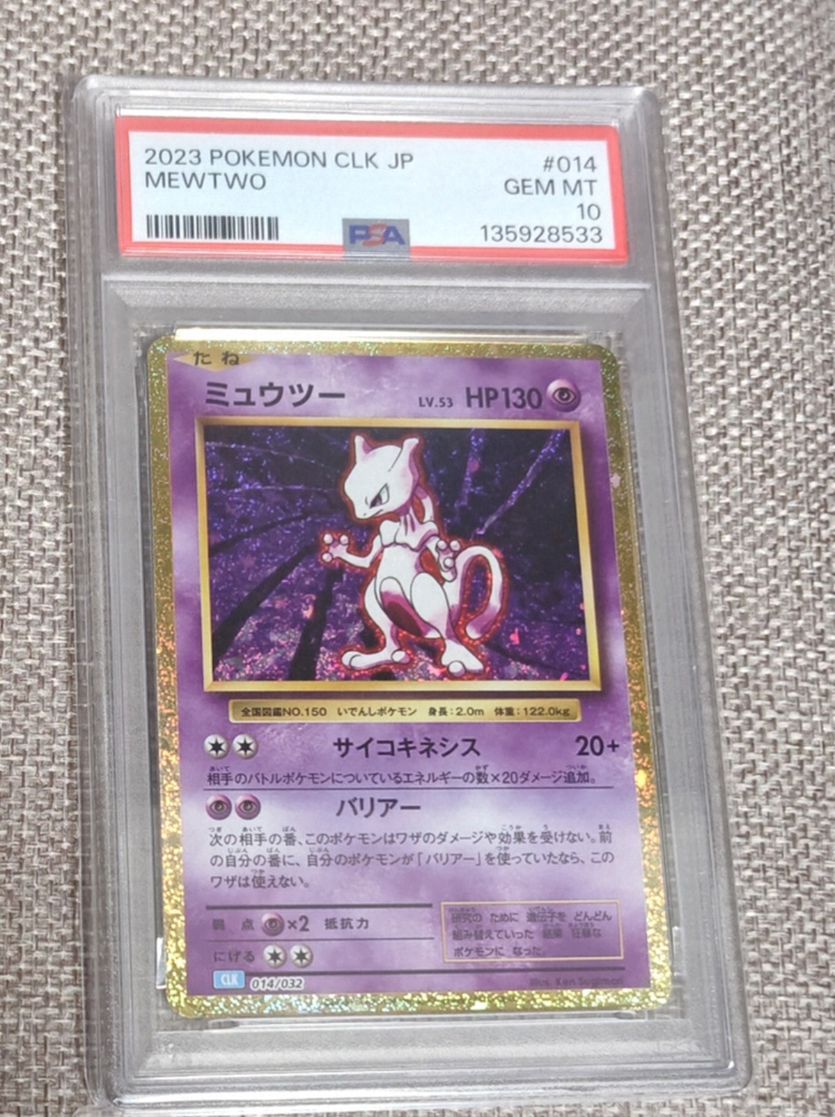 PSA9】ミュウツー [CLK 014/032](ポケモンカードゲーム Classic) 1枚の