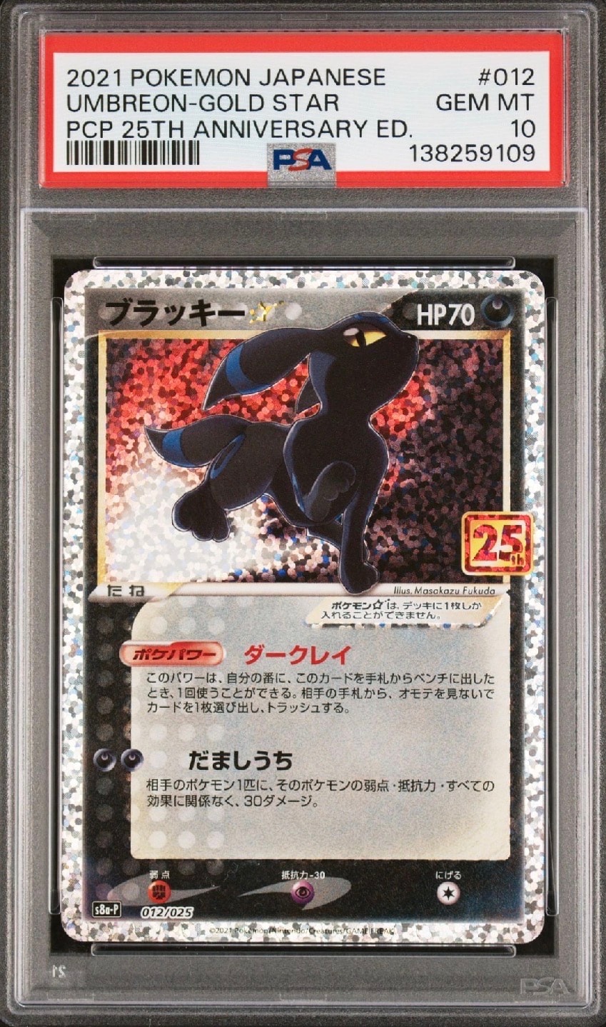 ブラッキー☆: プロモ[S8a-P 012/025](プロモカードパック 25th ANNIVERSARY edition)