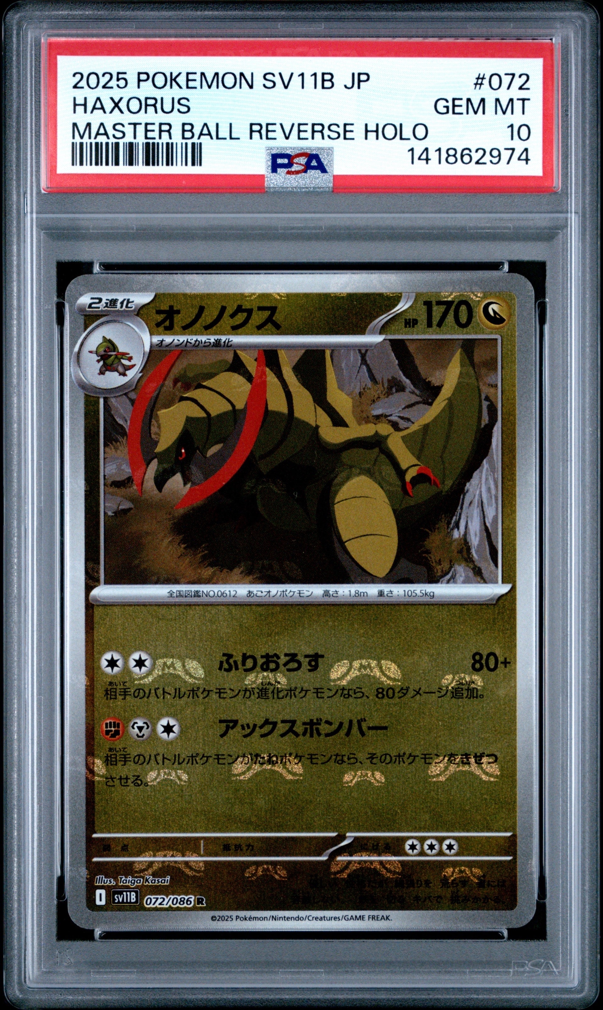 キバコ オノンド オノノクス マスターボール PSA10 三 連番 オノノクス マスターボールミラー 072/086 R｜ポケカシングルカード