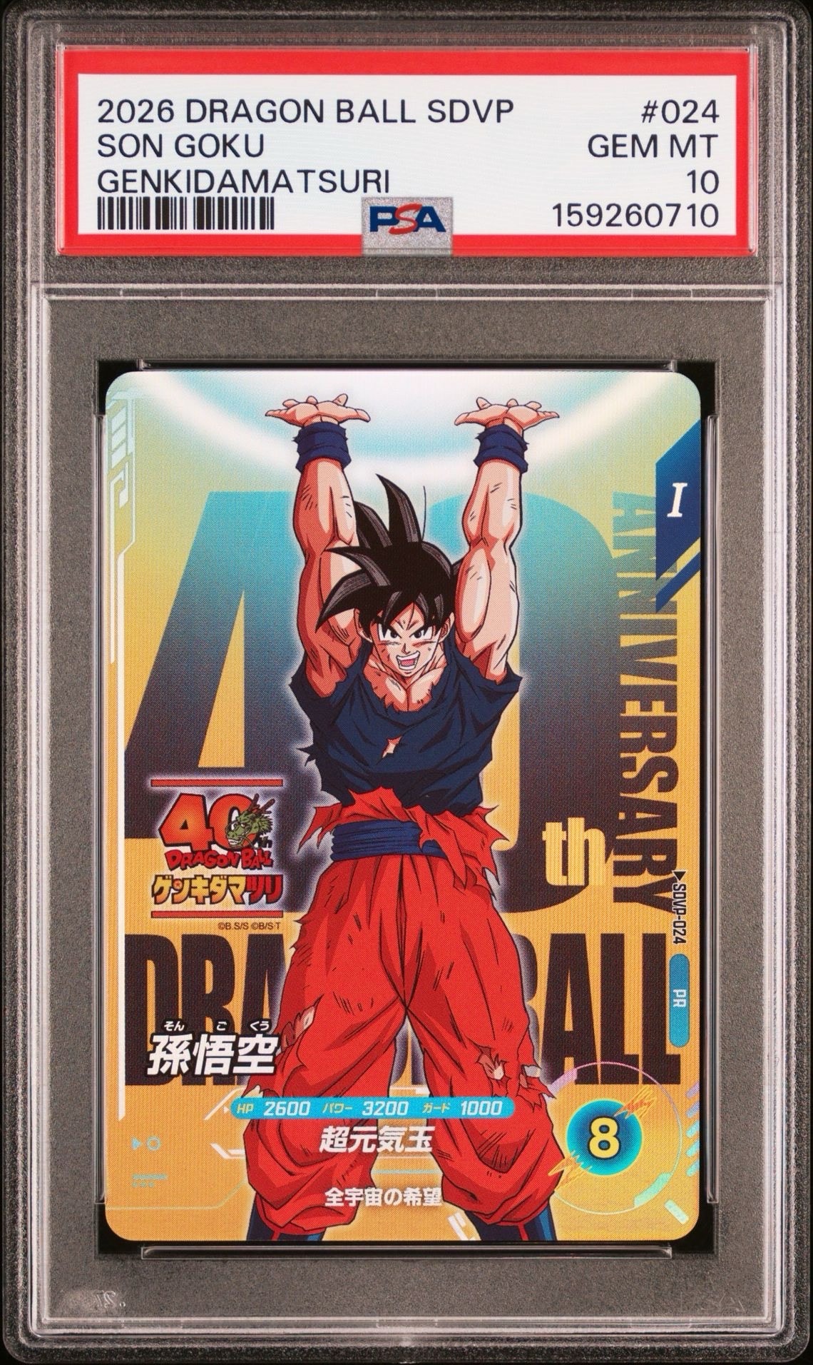 孫悟空 PR [SDVP-024](プロモーションカード「ドラゴンボール