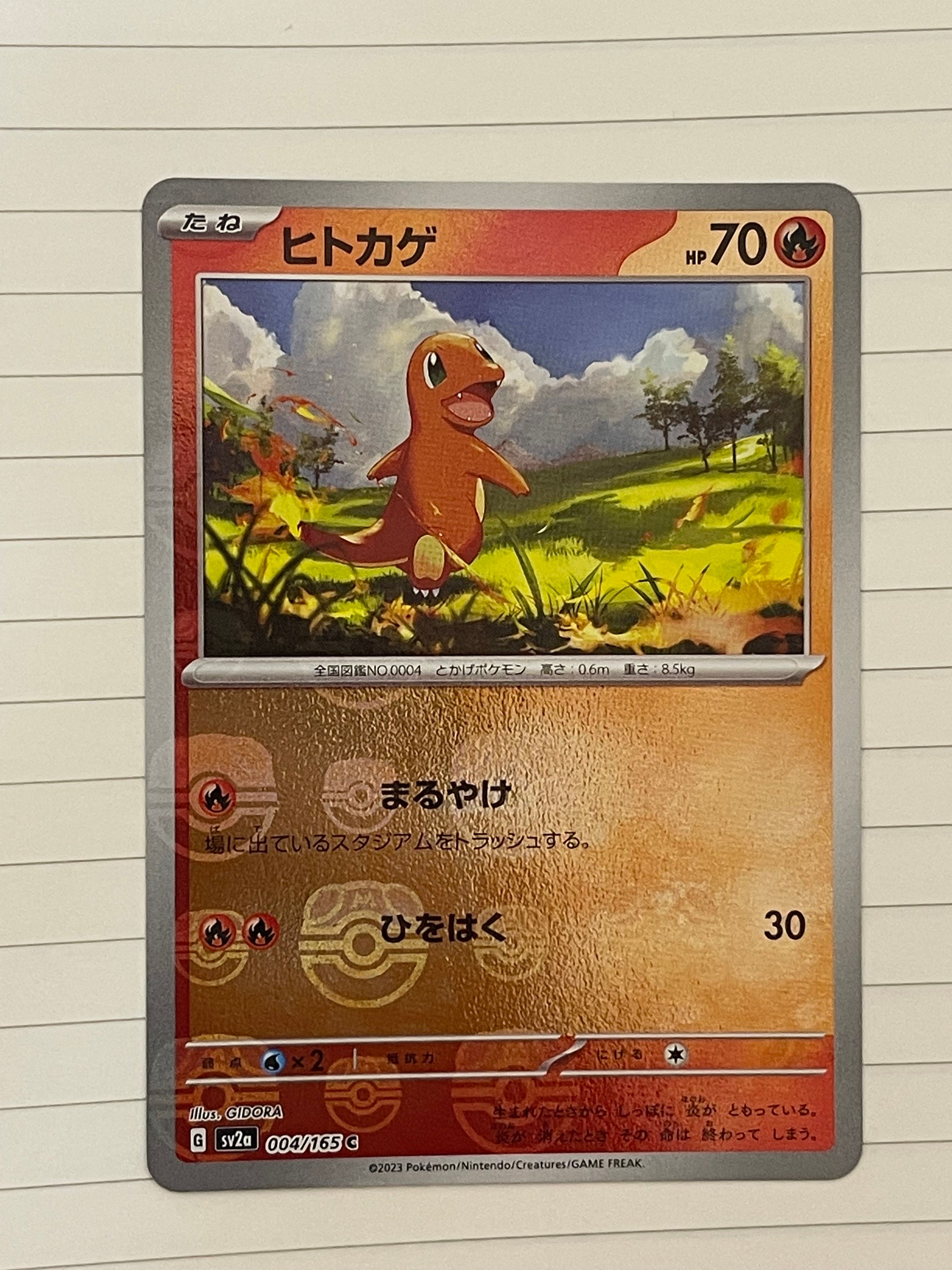ヒトカゲ C: マスターボールミラー[SV2a 004/165](強化拡張パック「ポケモンカード151」)