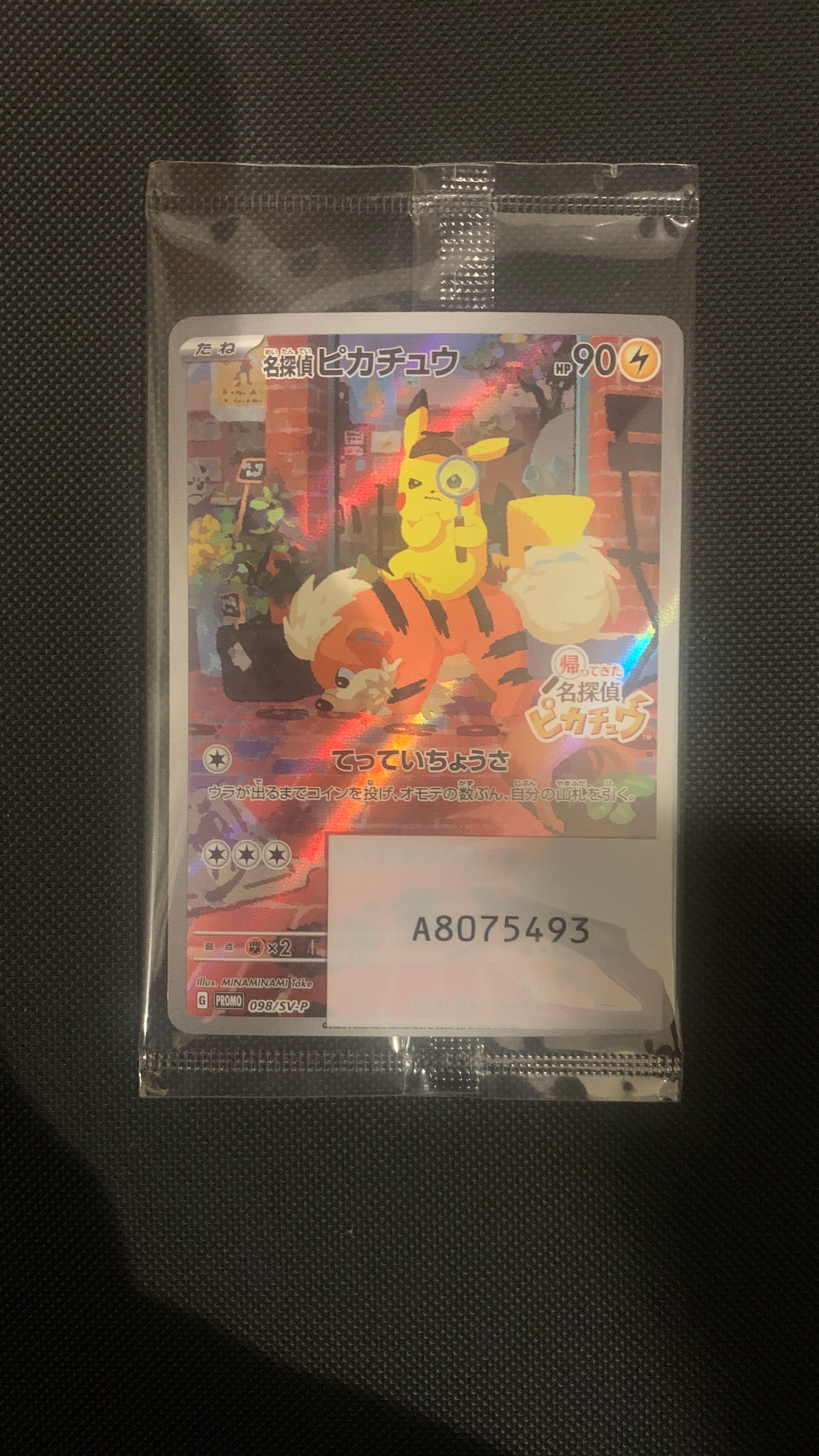 名探偵ピカチュウ: プロモ [SV-P 098](プロモーションカード「SV-P」)