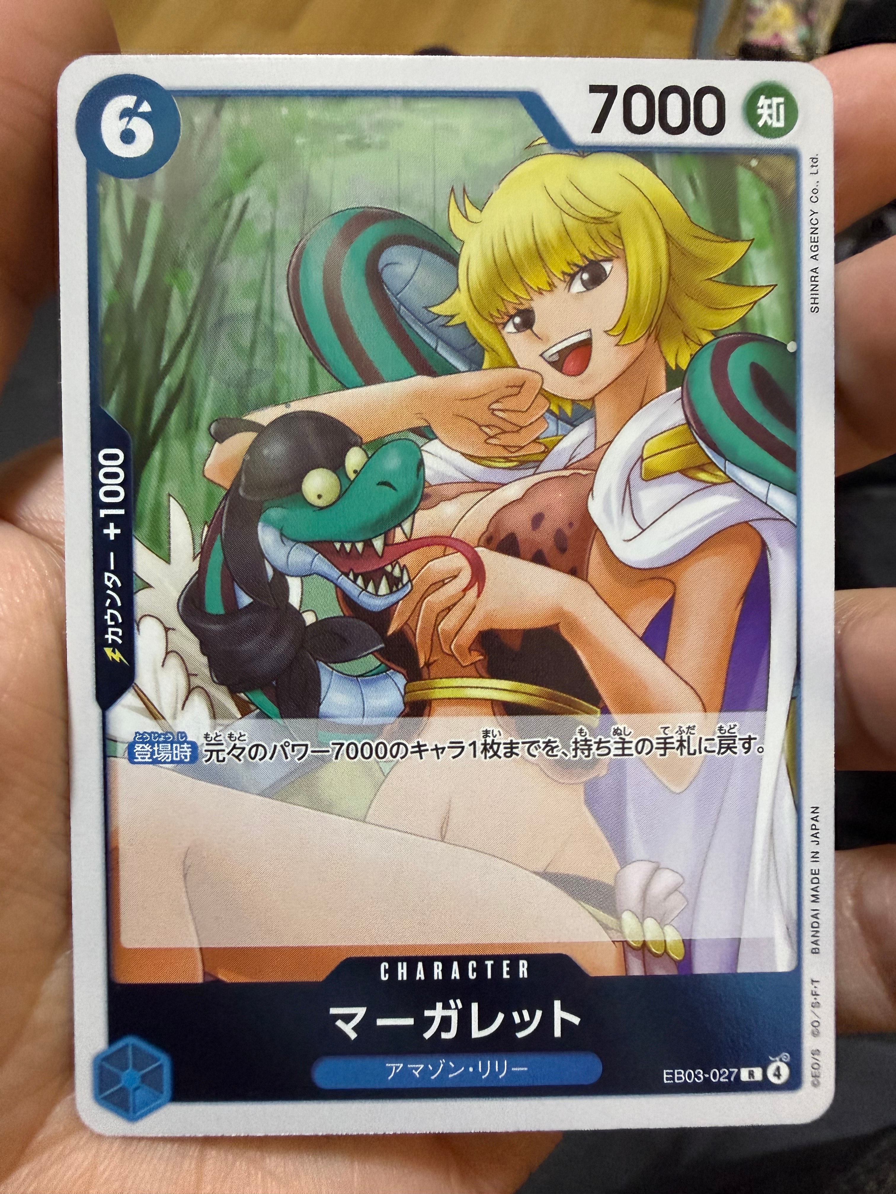 マーガレット R [EB03-027](エクストラブースター「ワンピース ヒロインズエディション」)