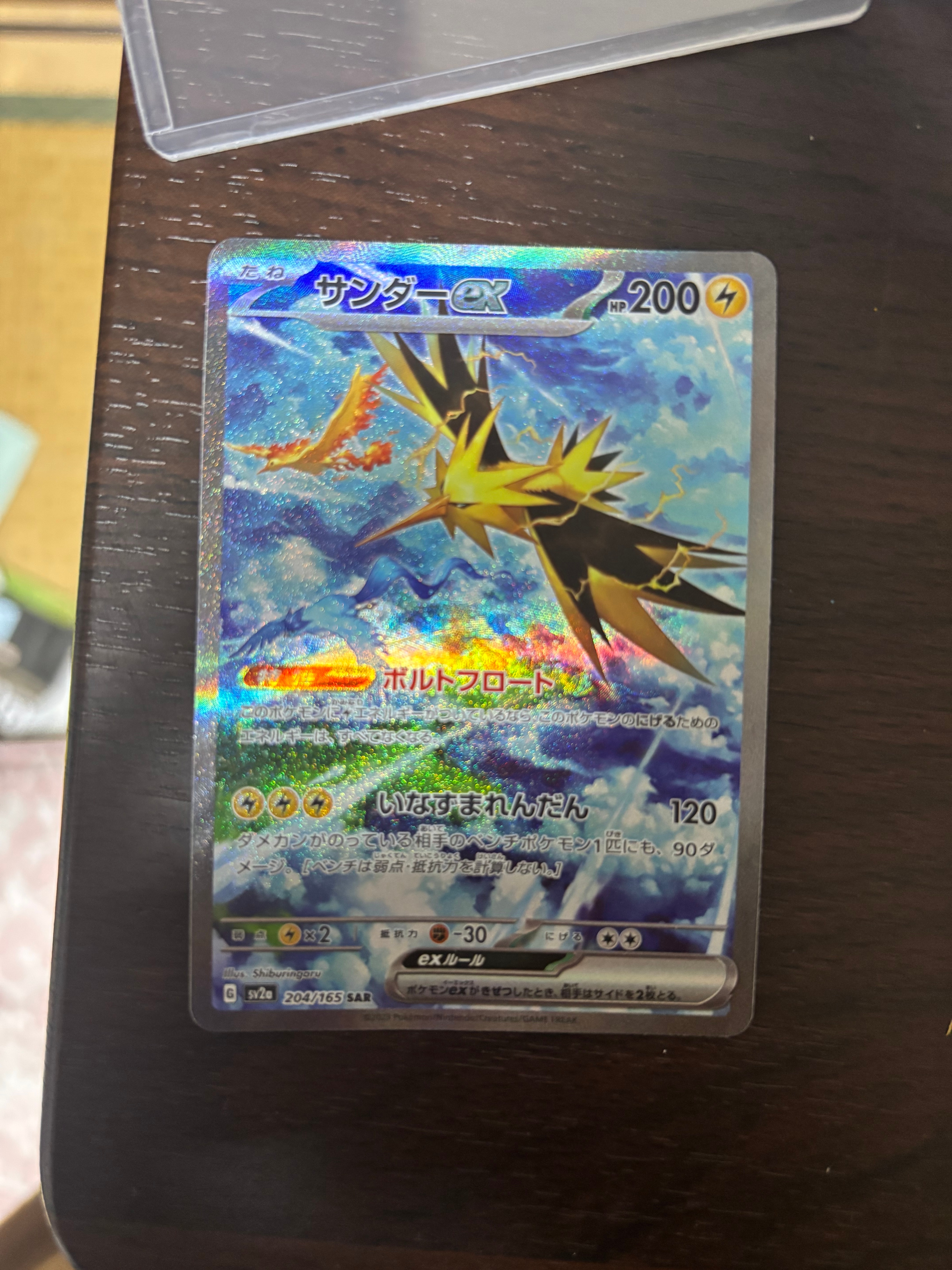 サンダーex SAR[SV2a 204/165](強化拡張パック「ポケモンカード151」)