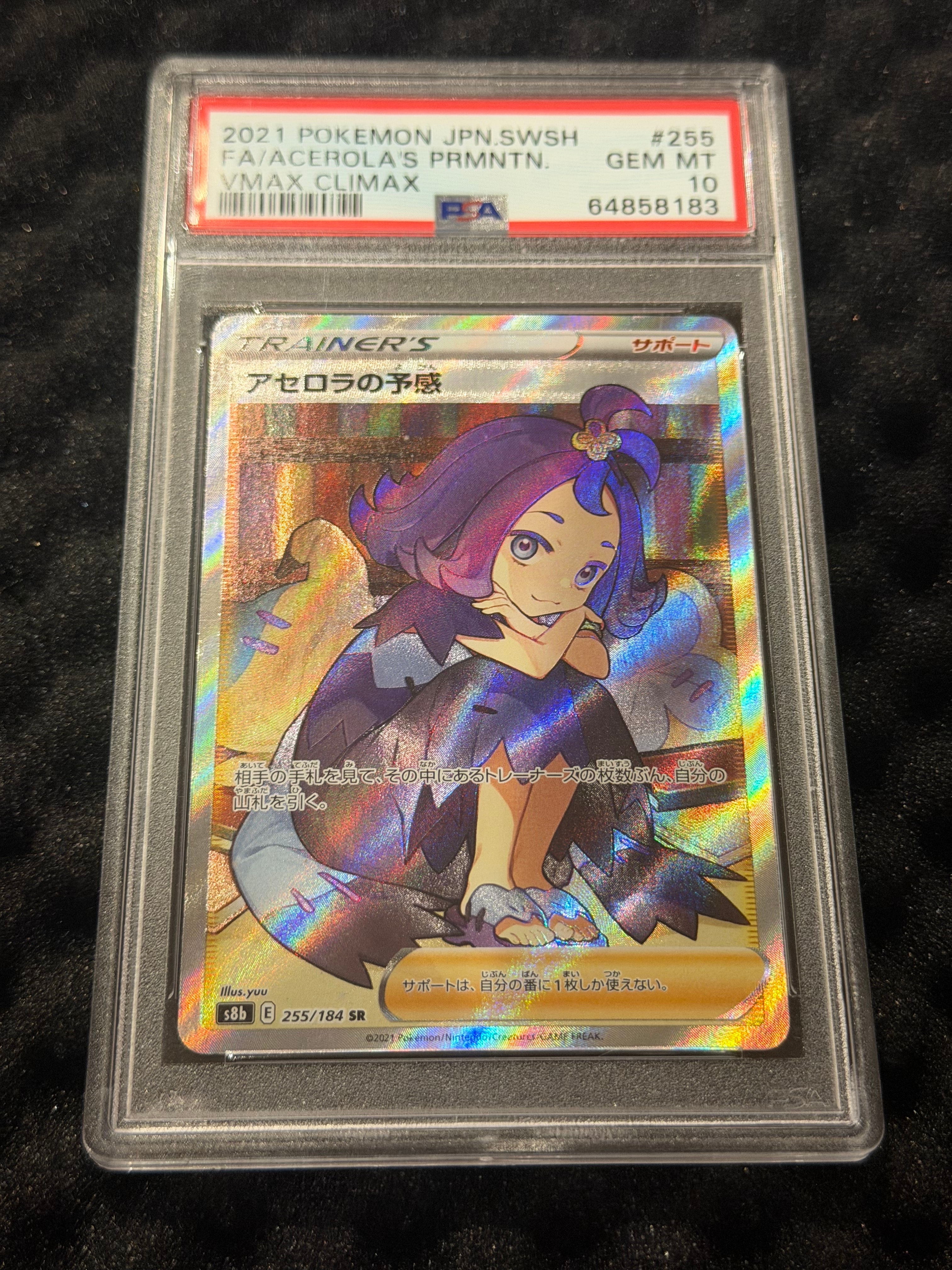 PSA10】アセロラの予感 SR[S8b 255/184](ハイクラスパック「VMAX