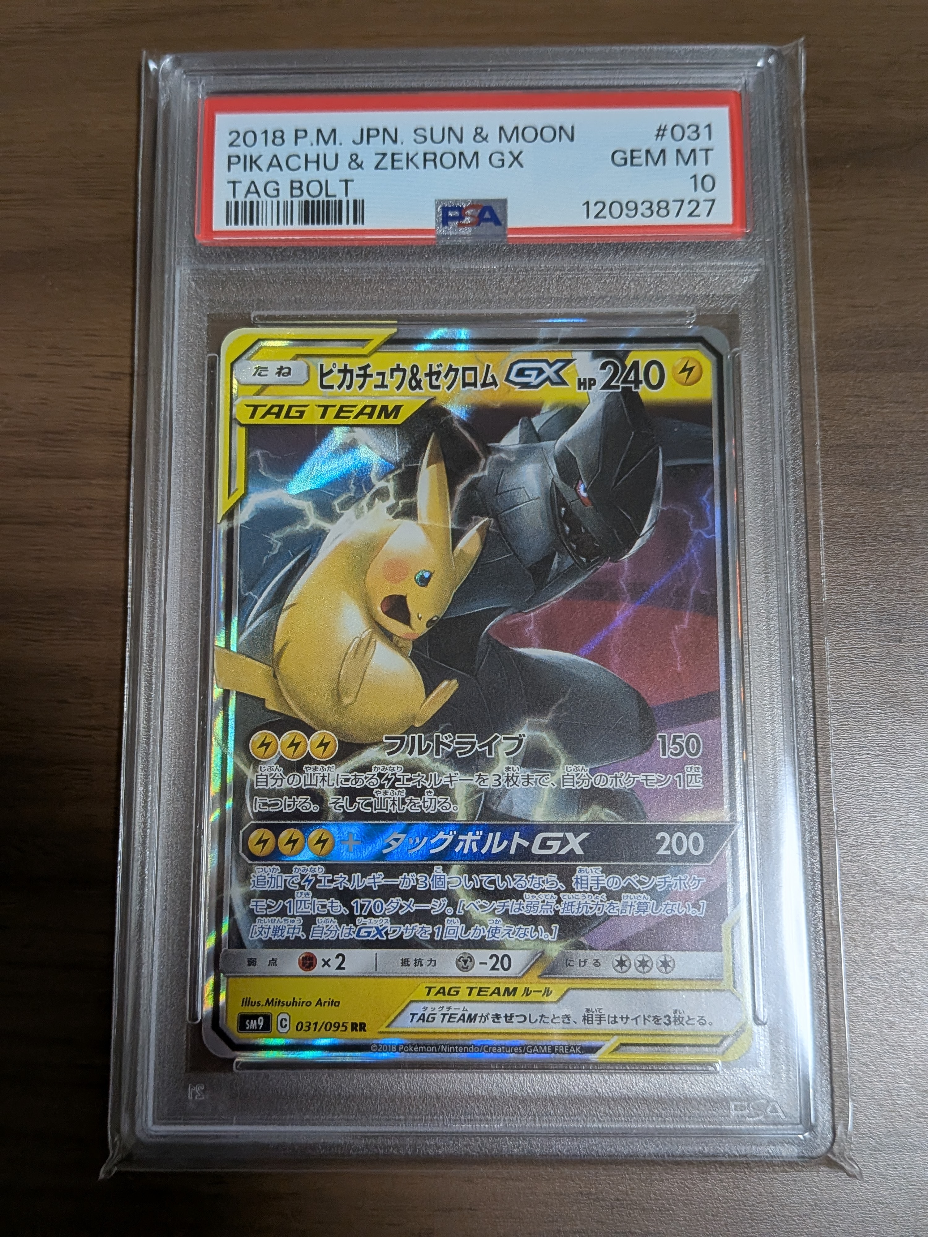 ピカチュウ&ゼクロムGX RR [SM9 031/095](拡張パック「タッグボルト」)