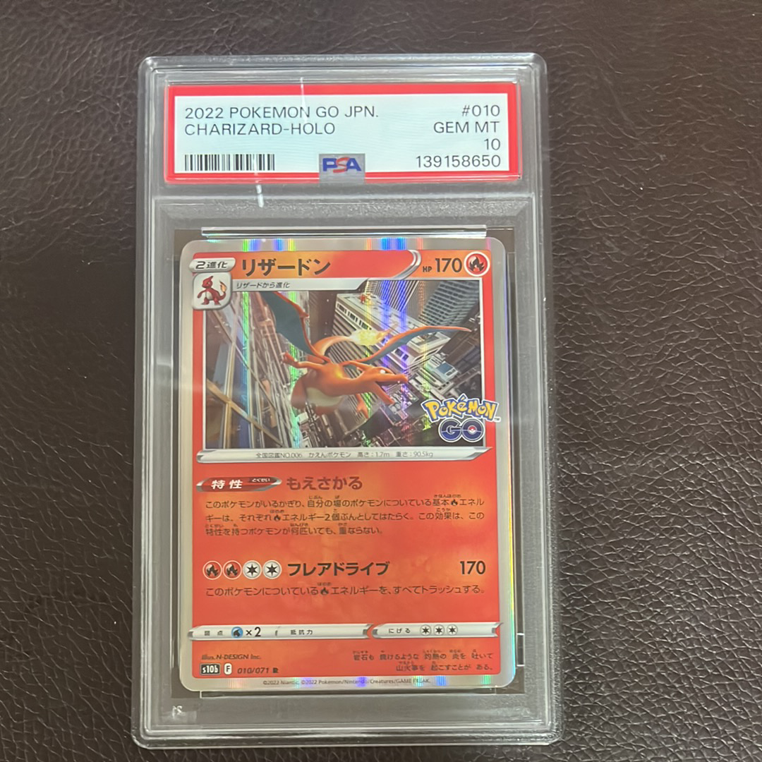 ポケモンカード リザードンR ポケモンGO PSA10 3連番セット 【公式通販】