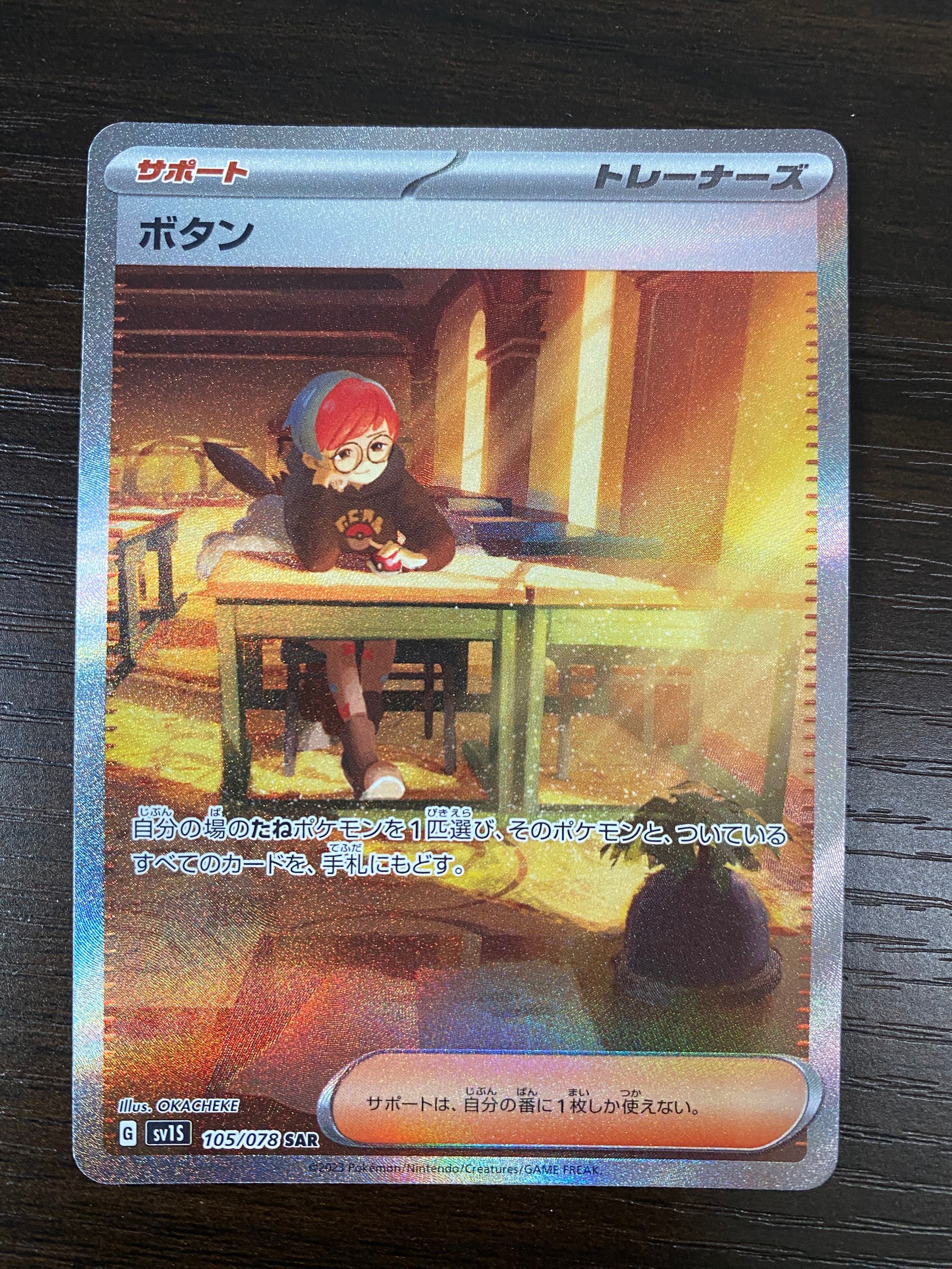 ボタン SAR[SV1S 105/078](スカーレット&バイオレット 拡張パック「スカーレットex」)