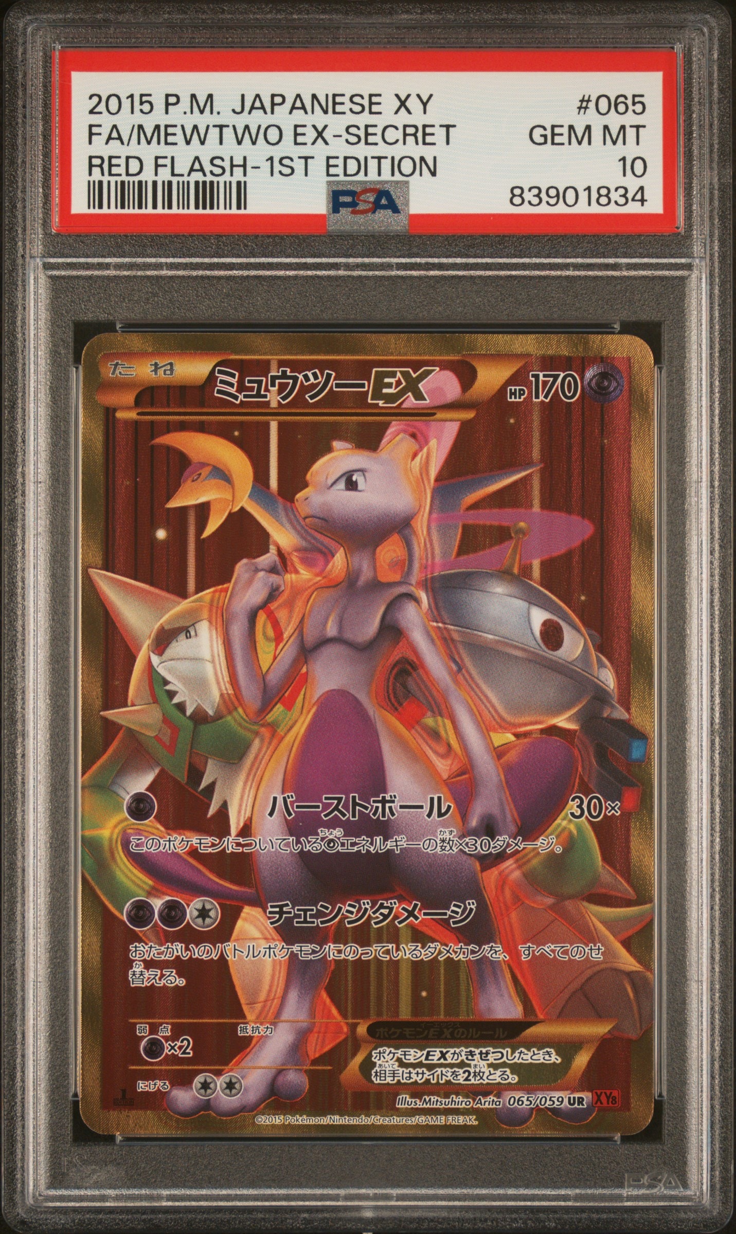 ミュウツーEX UR :1ED [XY8 065/059](拡張パック「赤い閃光」)の新品
